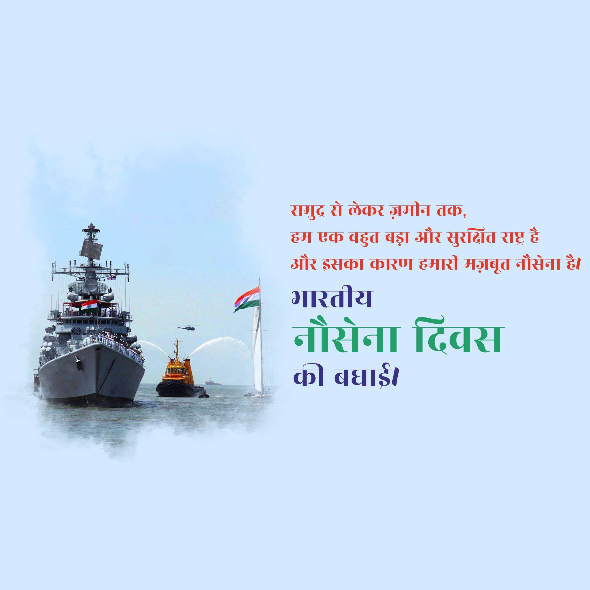 Indian Navy Day