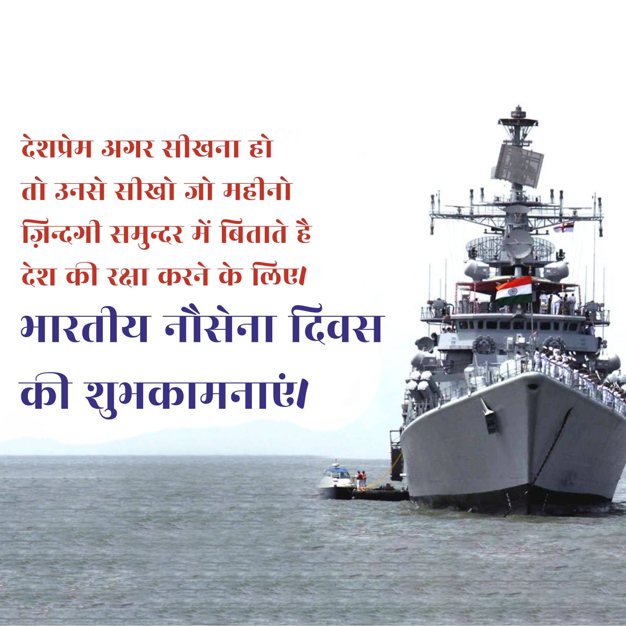 Indian Navy Day