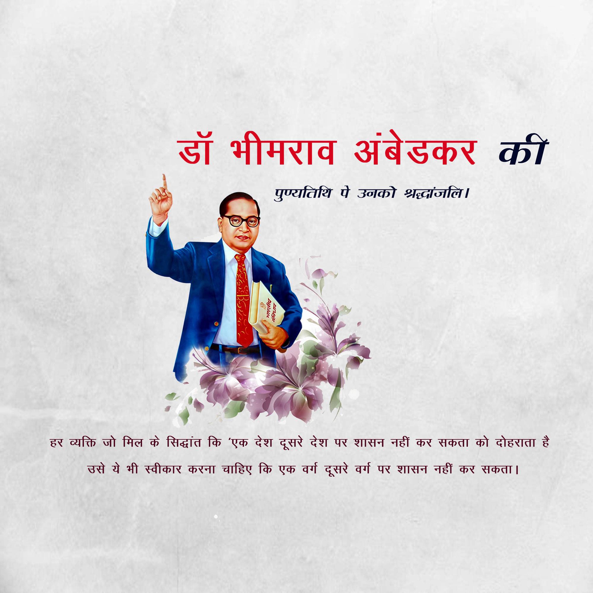 B R Ambedkar Punyatithi