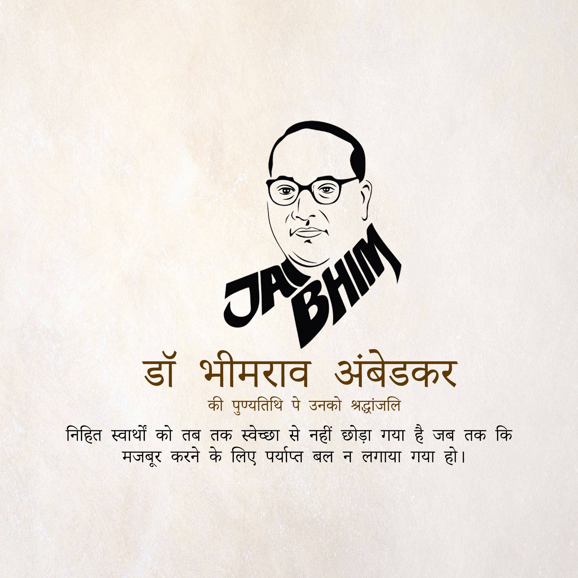 B R Ambedkar Punyatithi