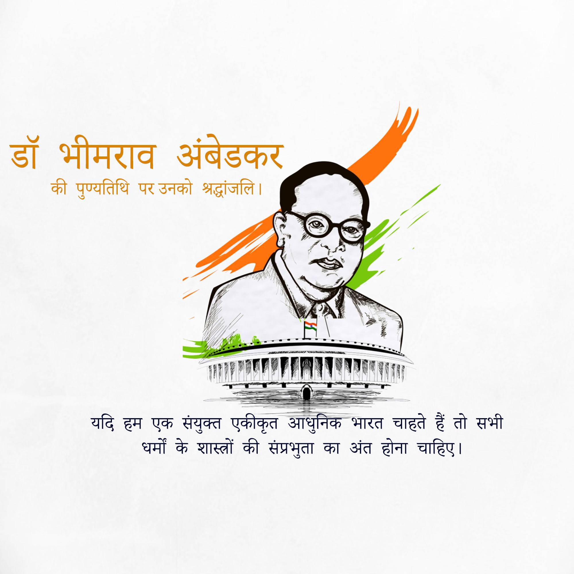 B R Ambedkar Punyatithi