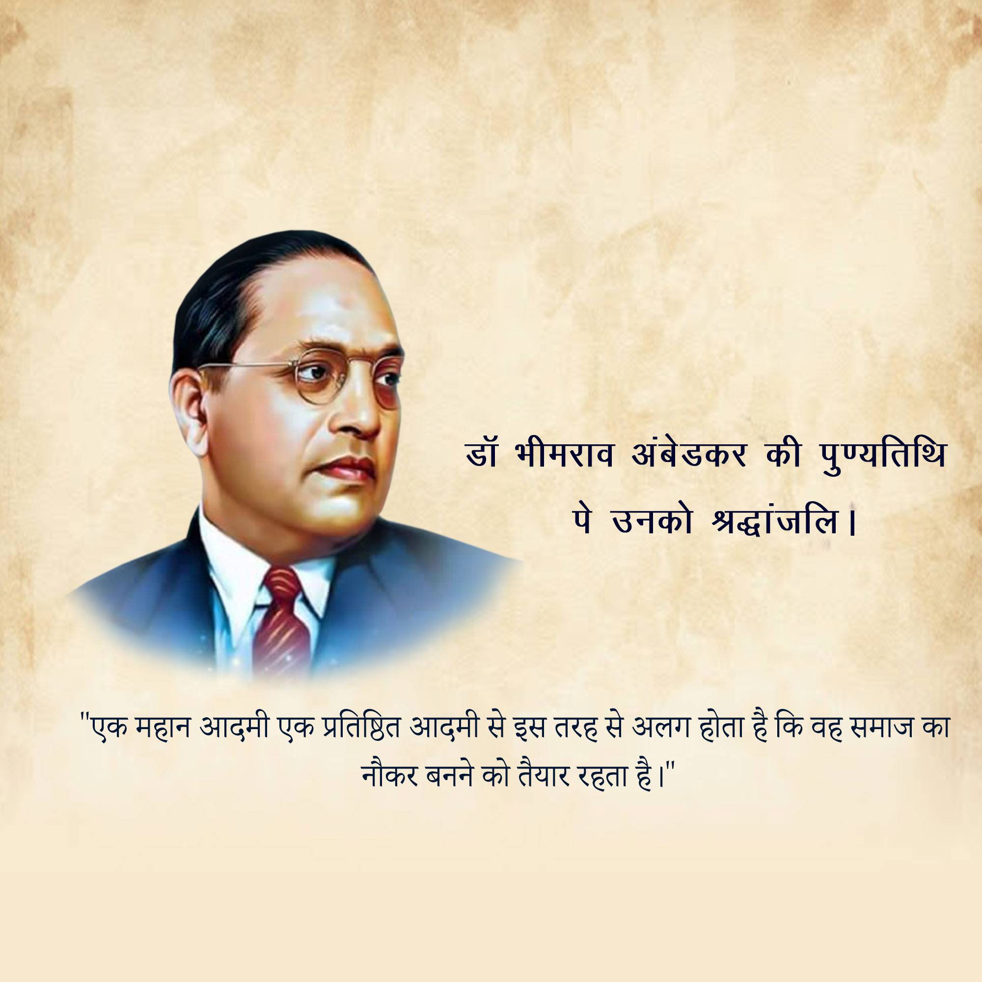 B R Ambedkar Punyatithi