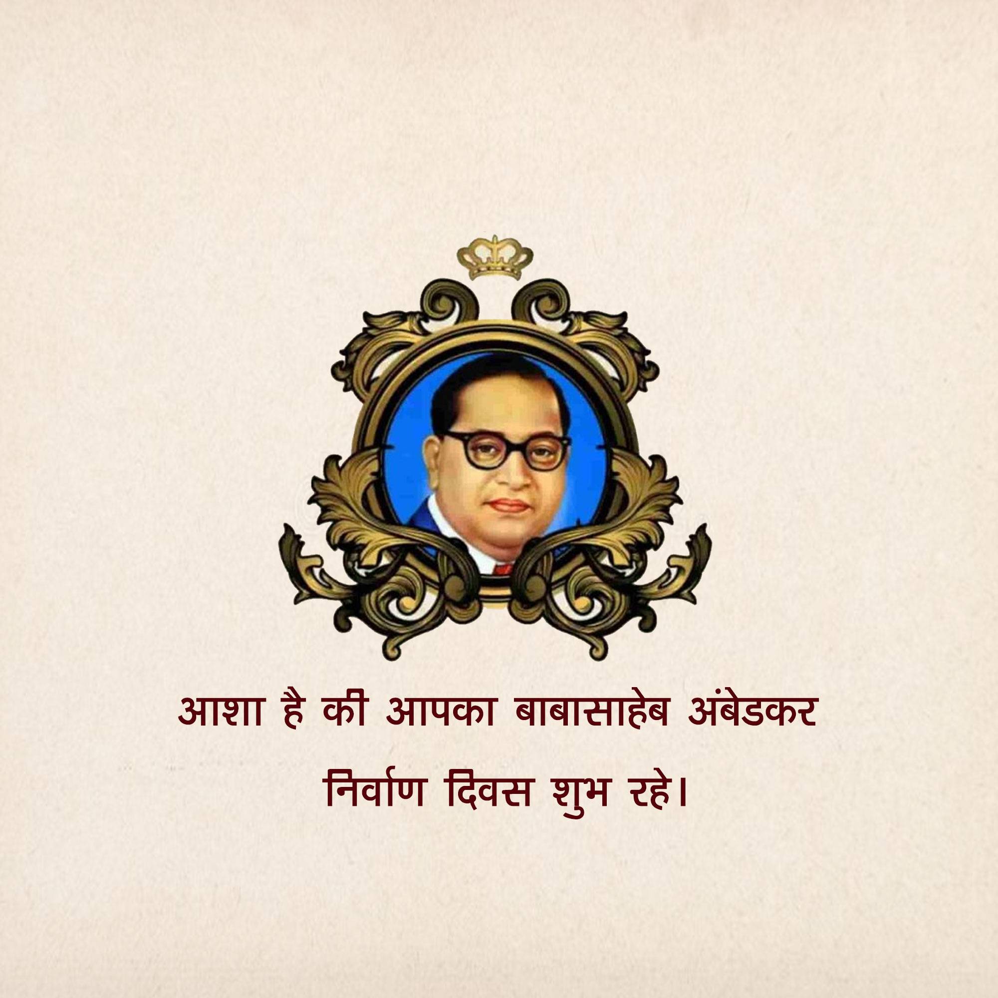 B R Ambedkar Punyatithi