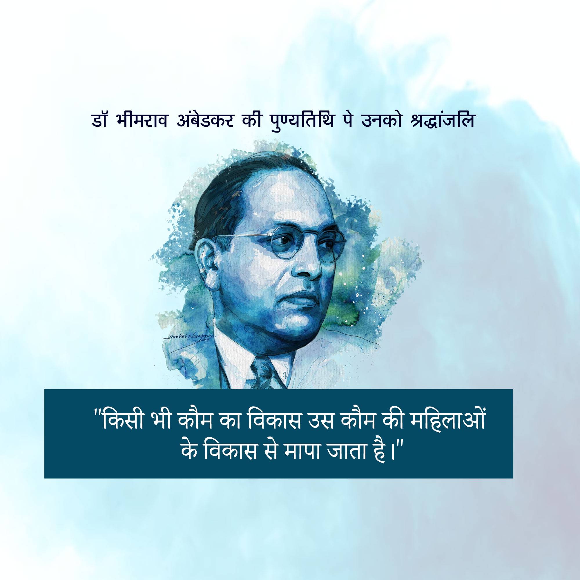 B R Ambedkar Punyatithi