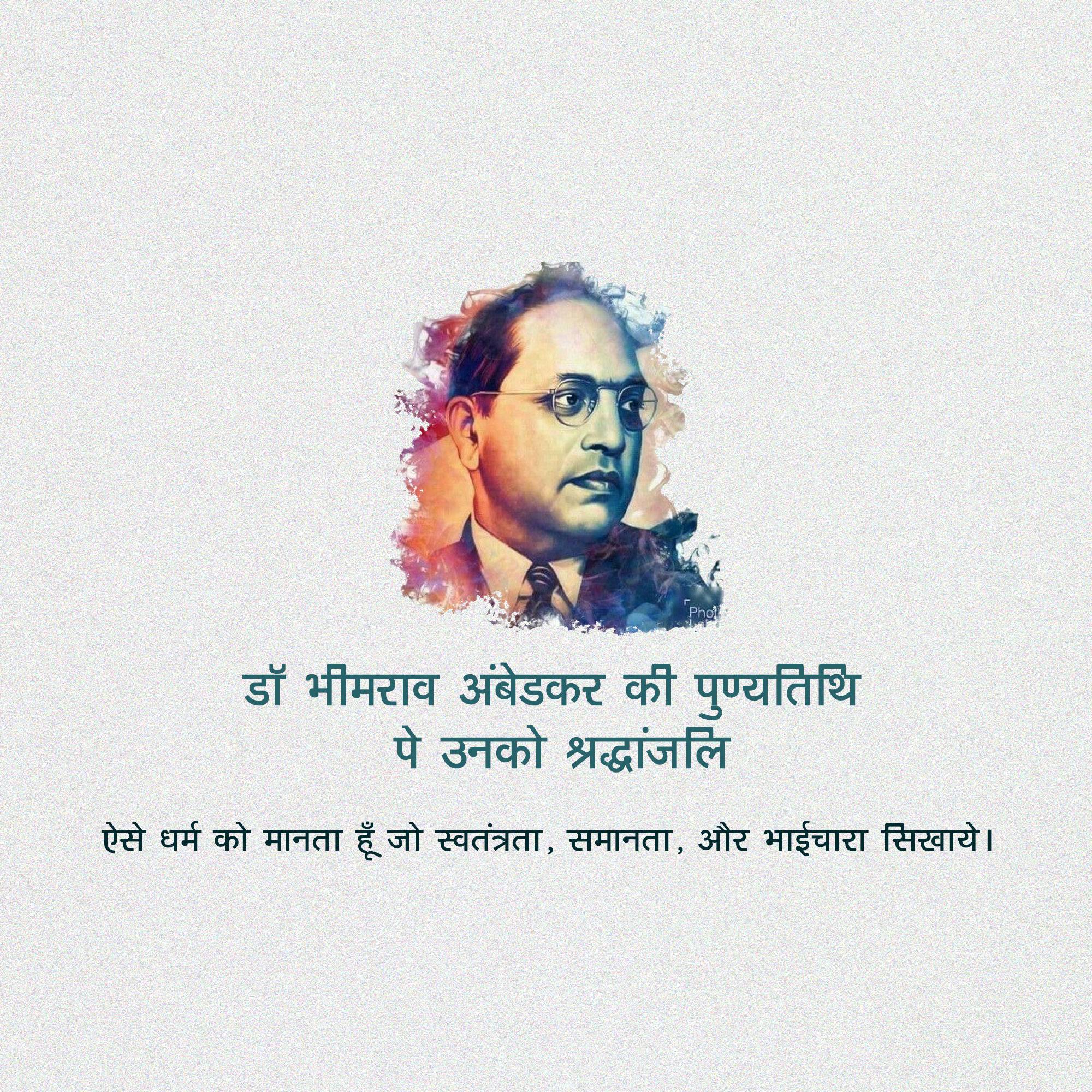 B R Ambedkar Punyatithi