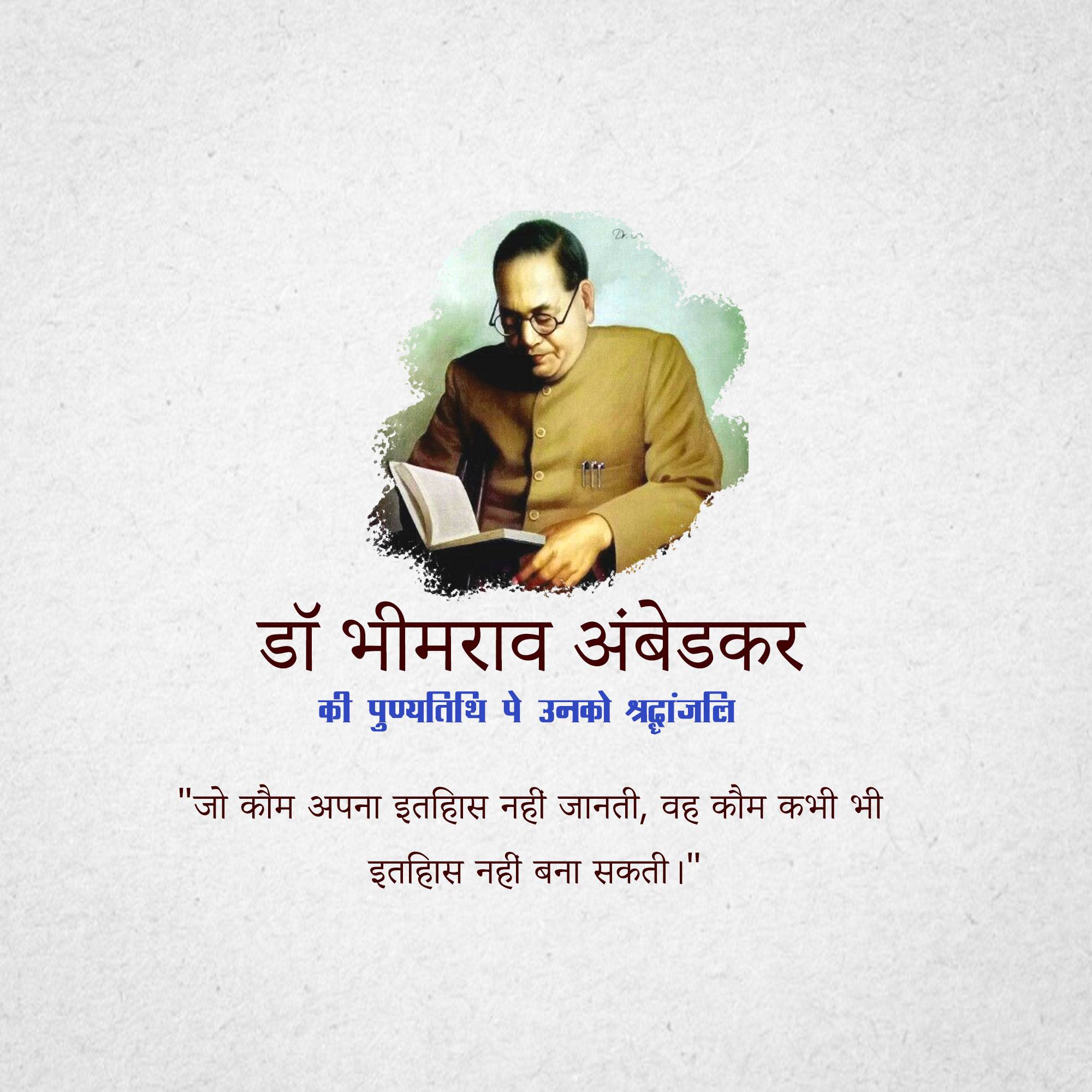 B R Ambedkar Punyatithi