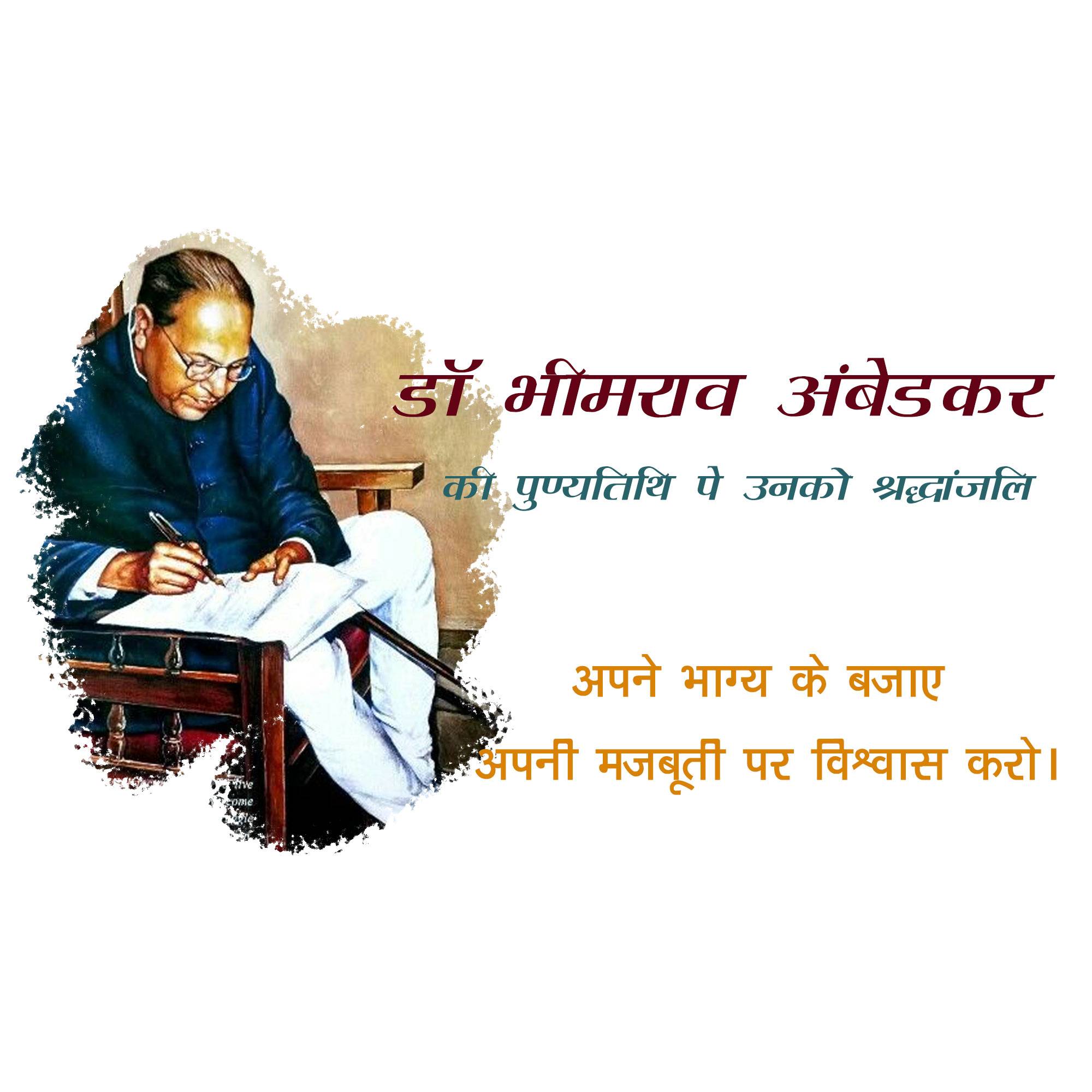 B R Ambedkar Punyatithi