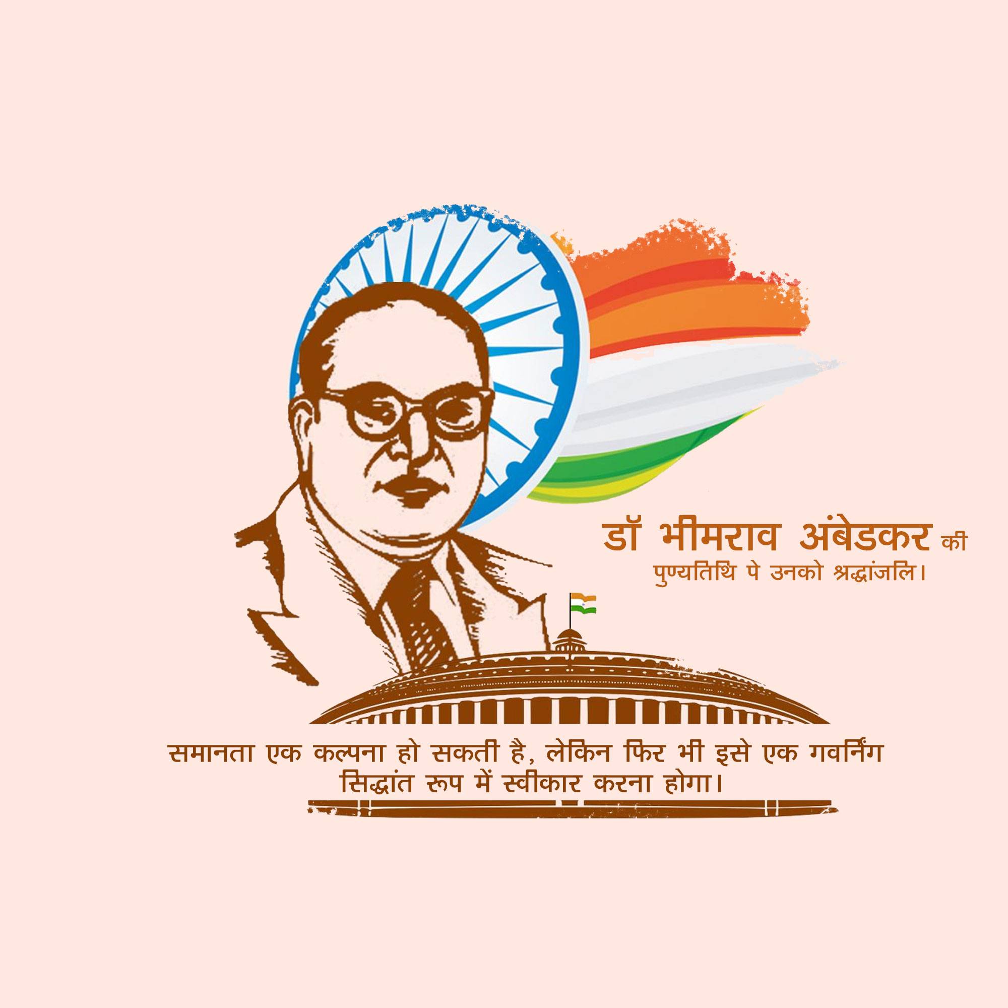 B R Ambedkar Punyatithi