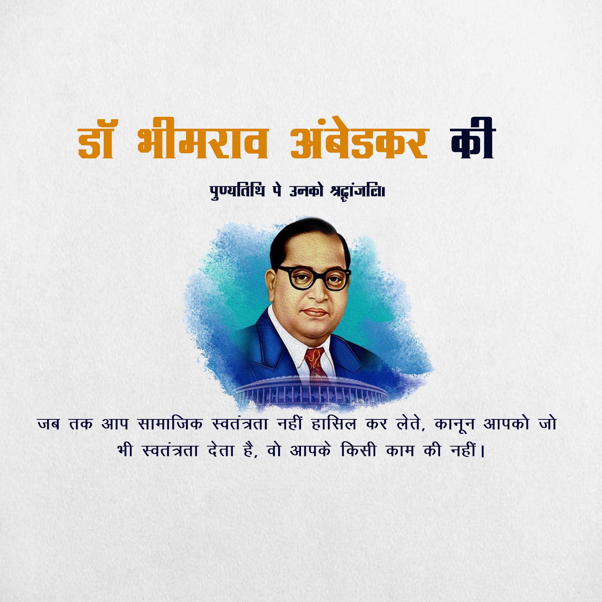 B R Ambedkar Punyatithi