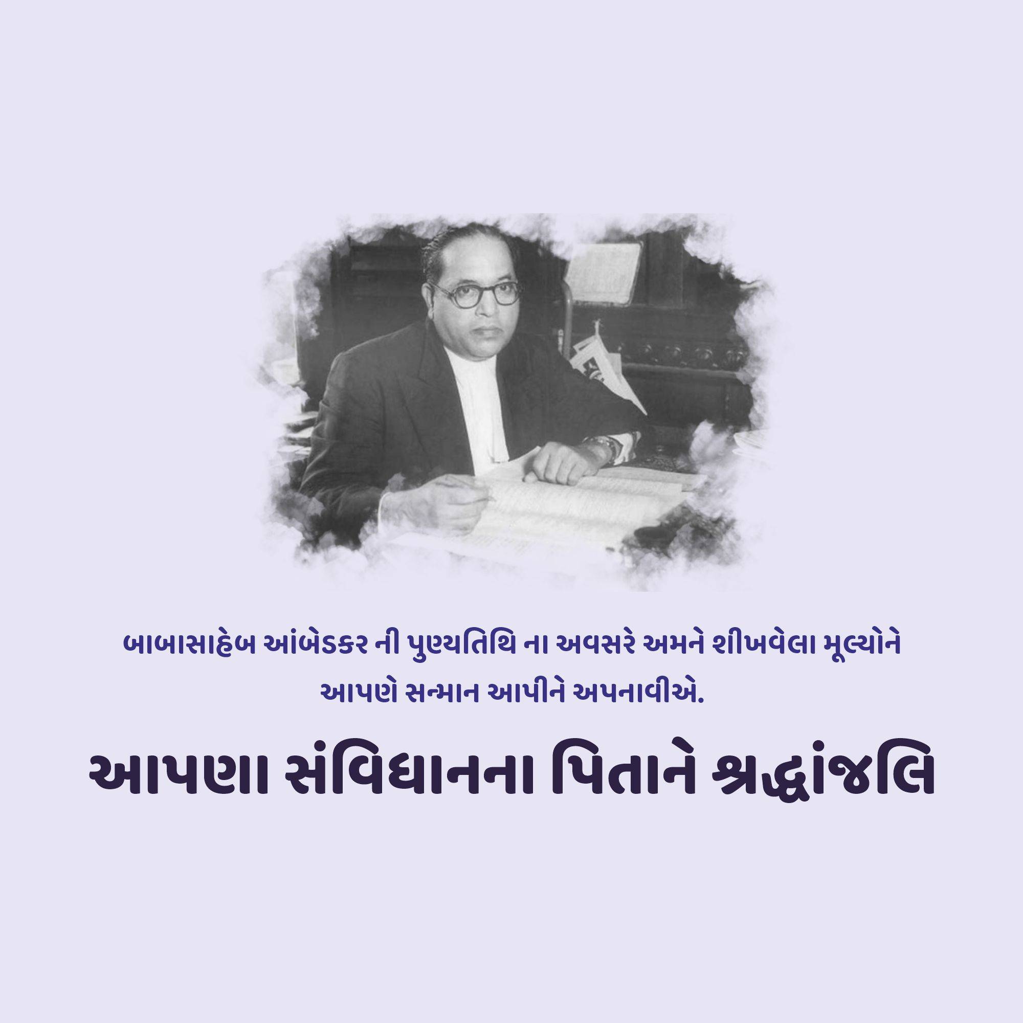 B R Ambedkar Punyatithi