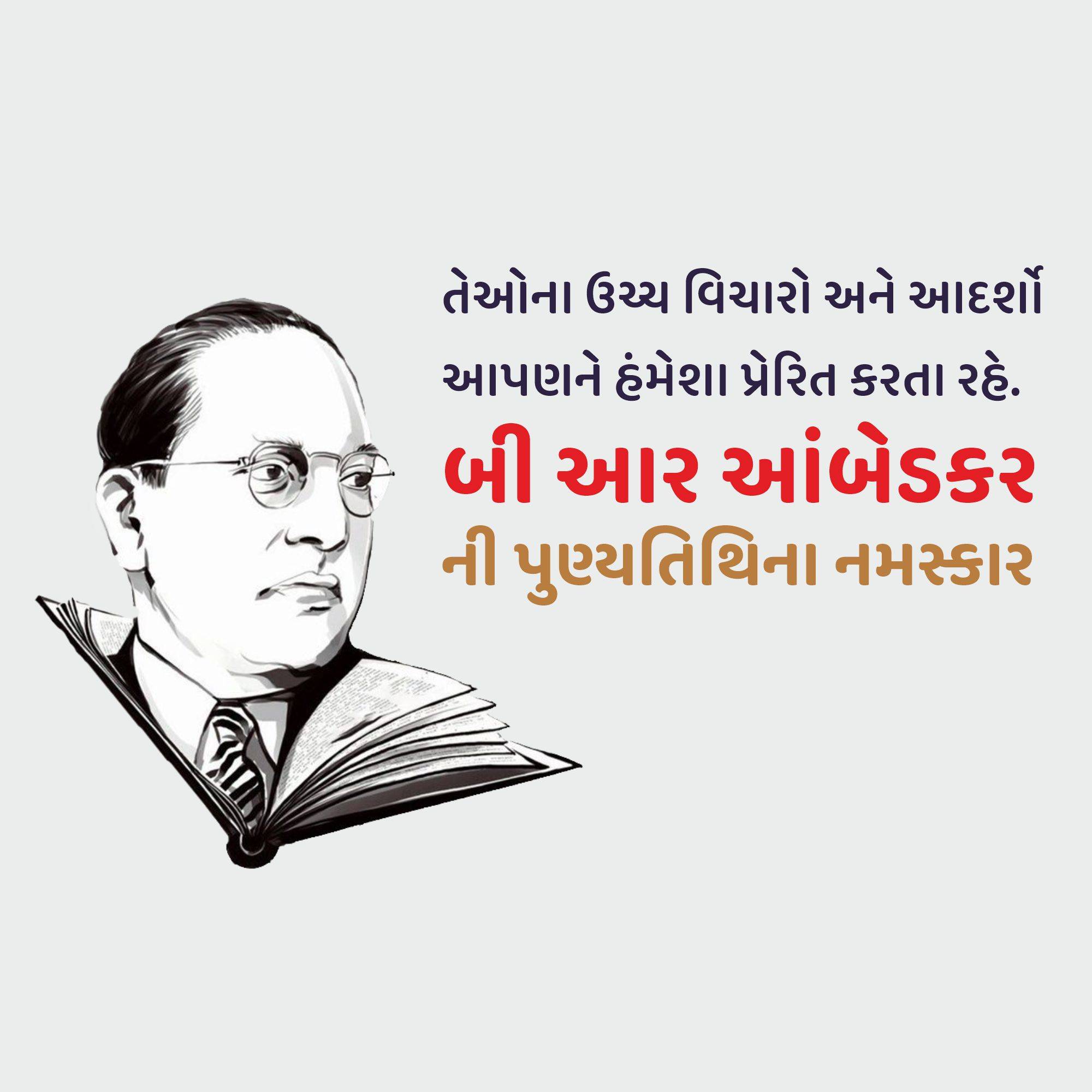 B R Ambedkar Punyatithi