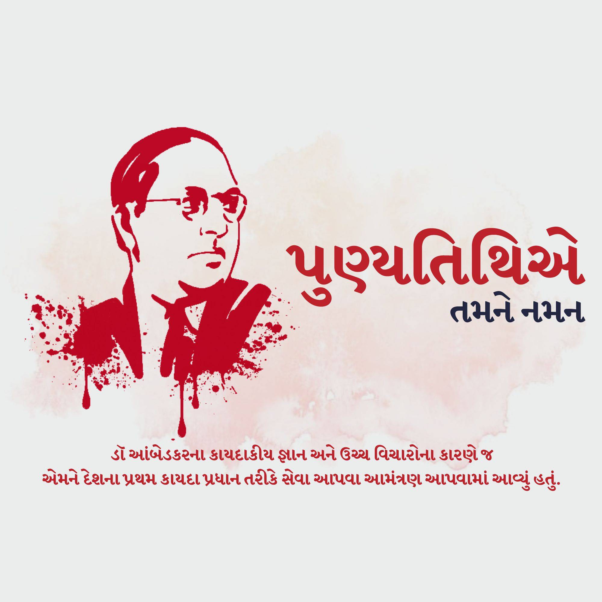B R Ambedkar Punyatithi