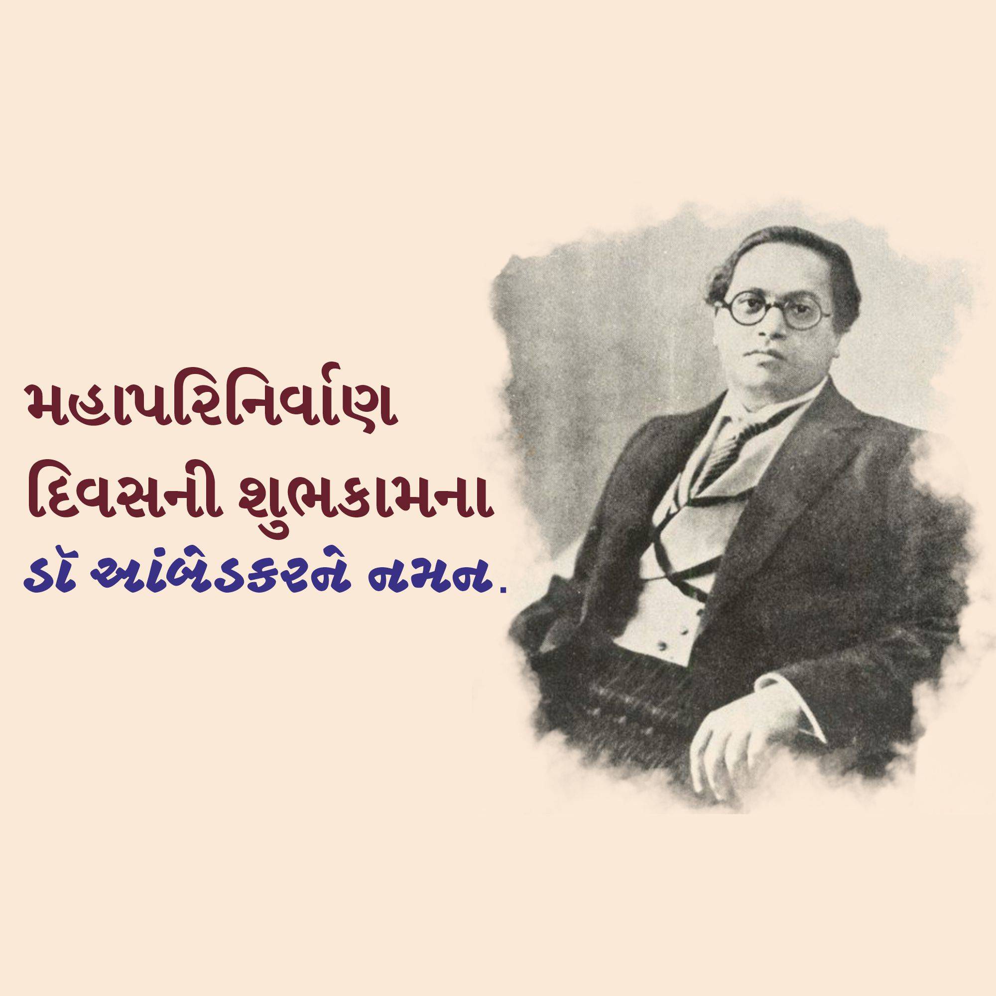 B R Ambedkar Punyatithi