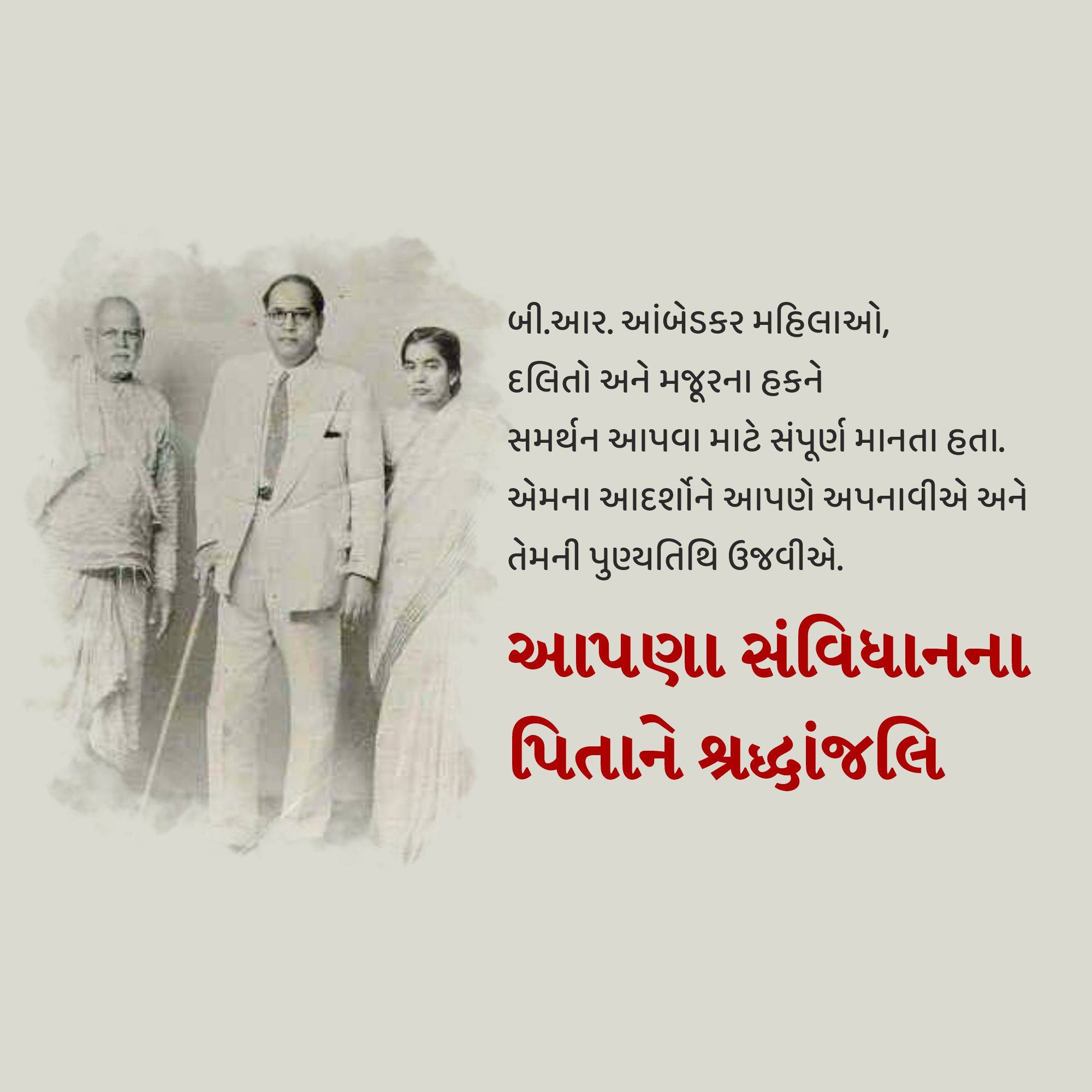 B R Ambedkar Punyatithi