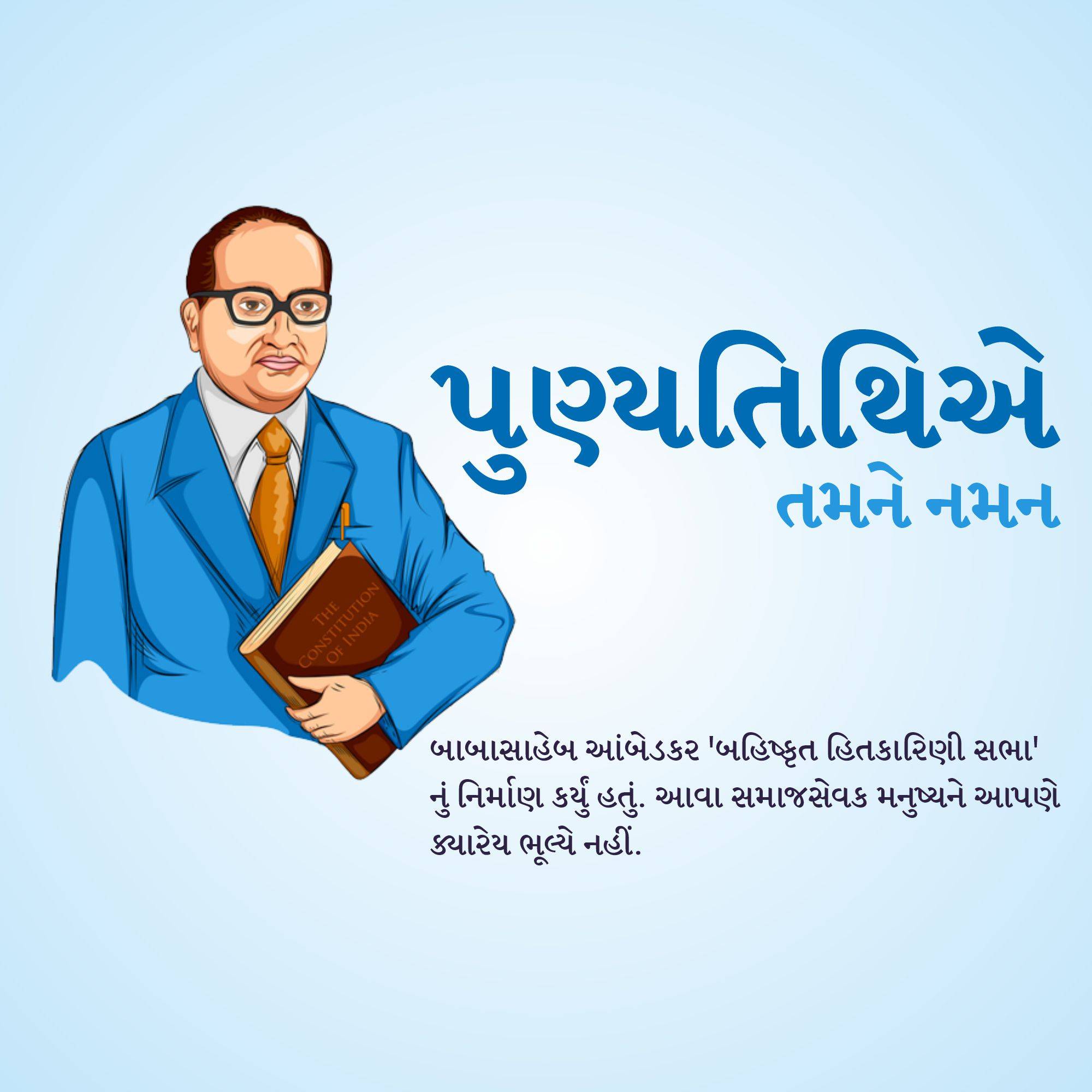 B R Ambedkar Punyatithi
