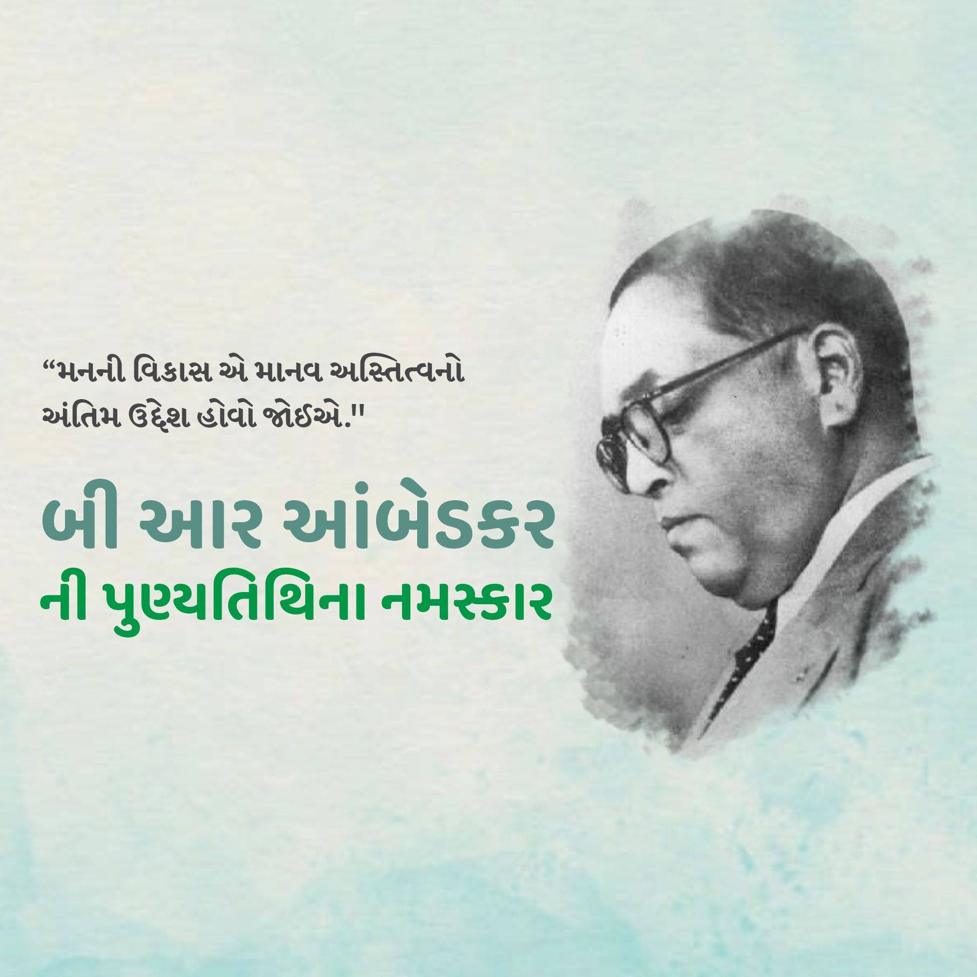 B R Ambedkar Punyatithi