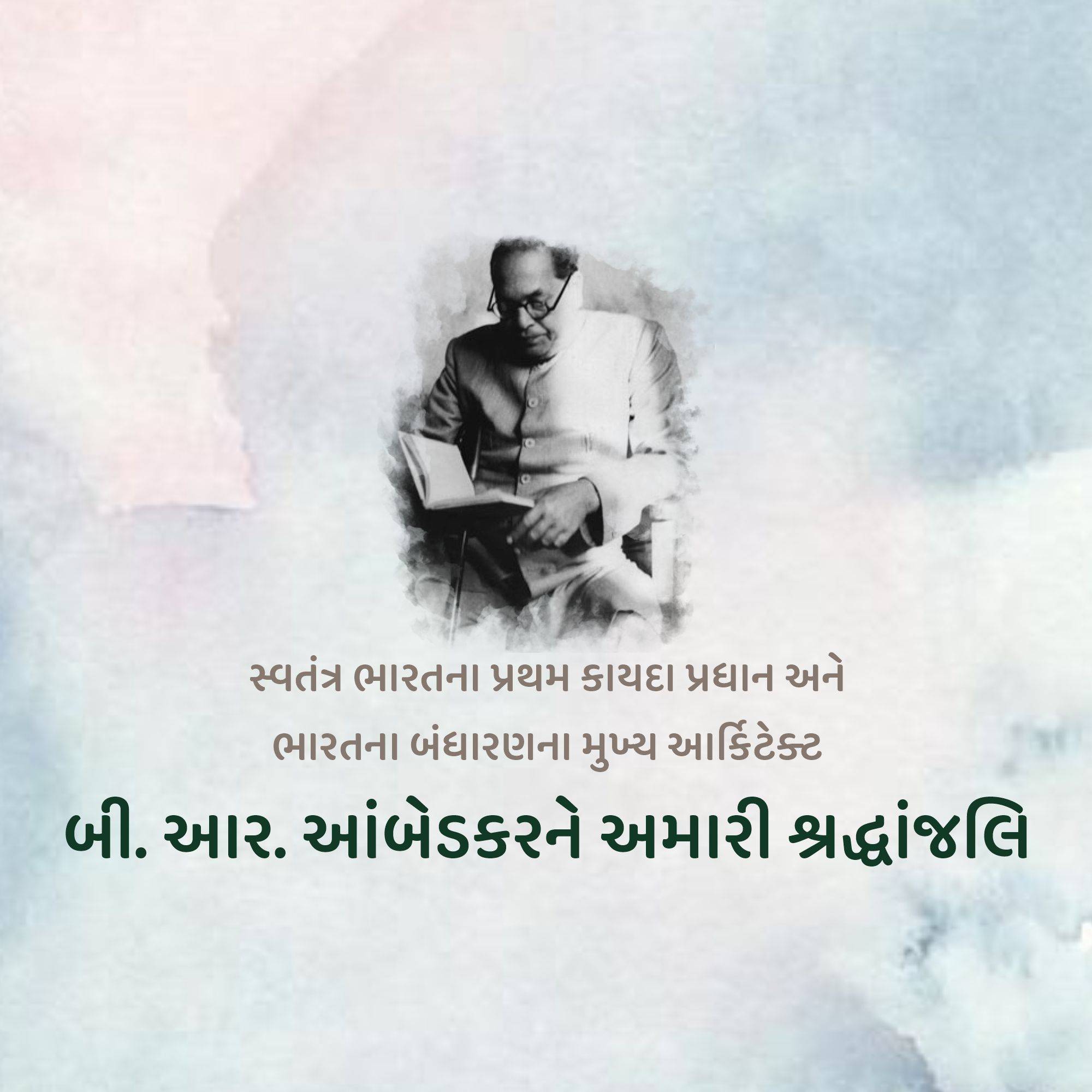 B R Ambedkar Punyatithi
