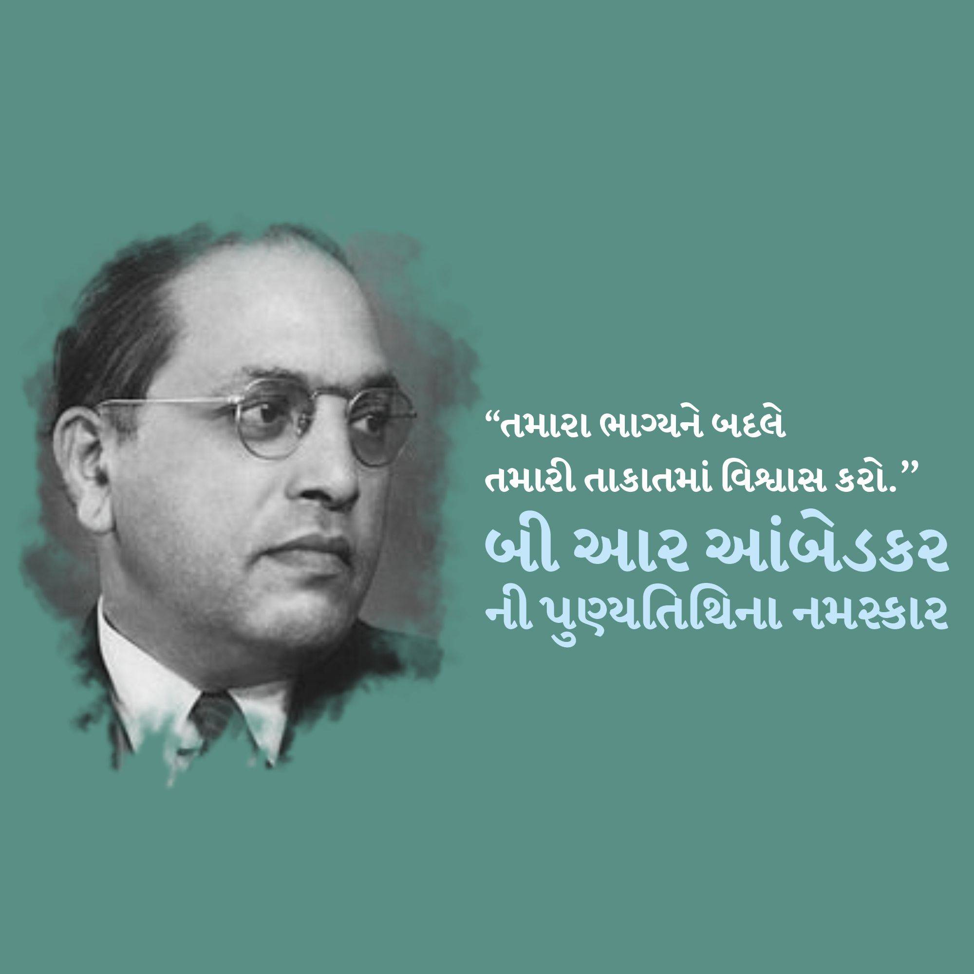 B R Ambedkar Punyatithi