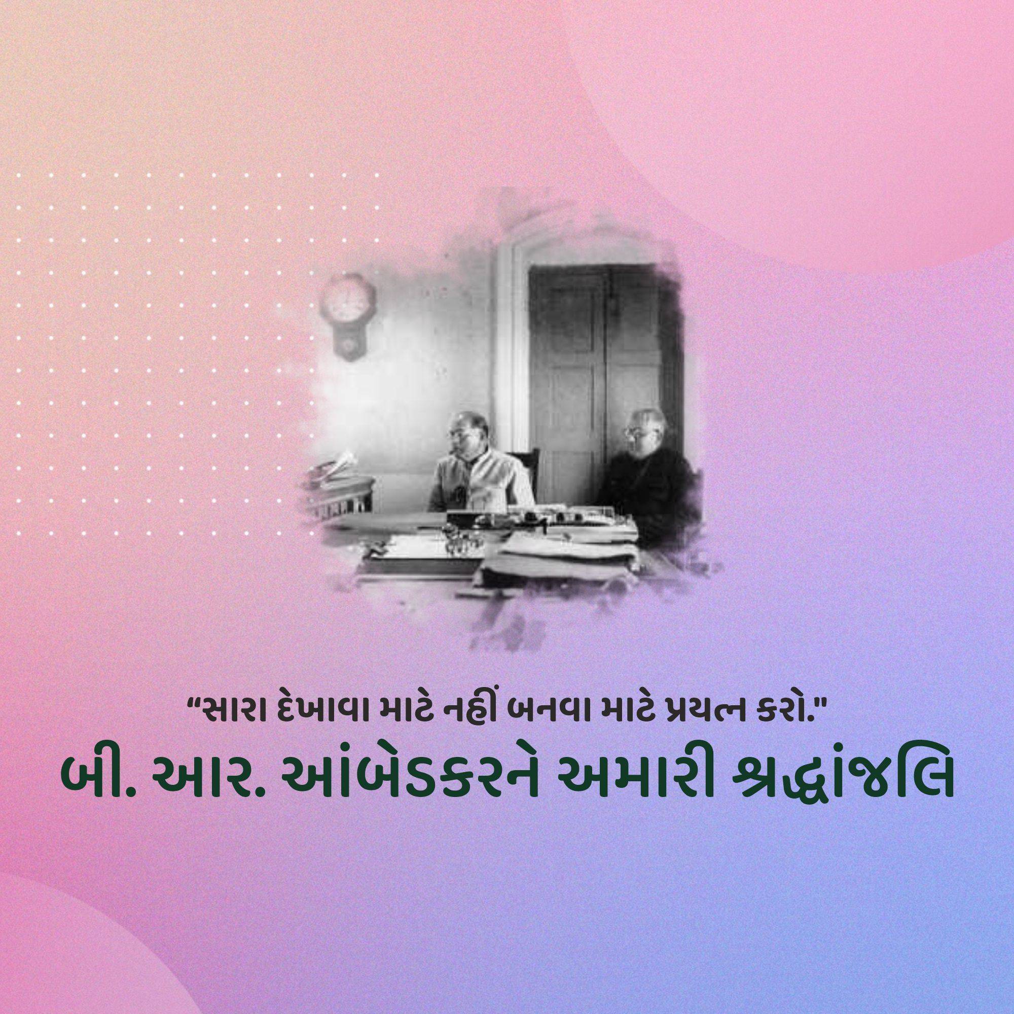 B R Ambedkar Punyatithi