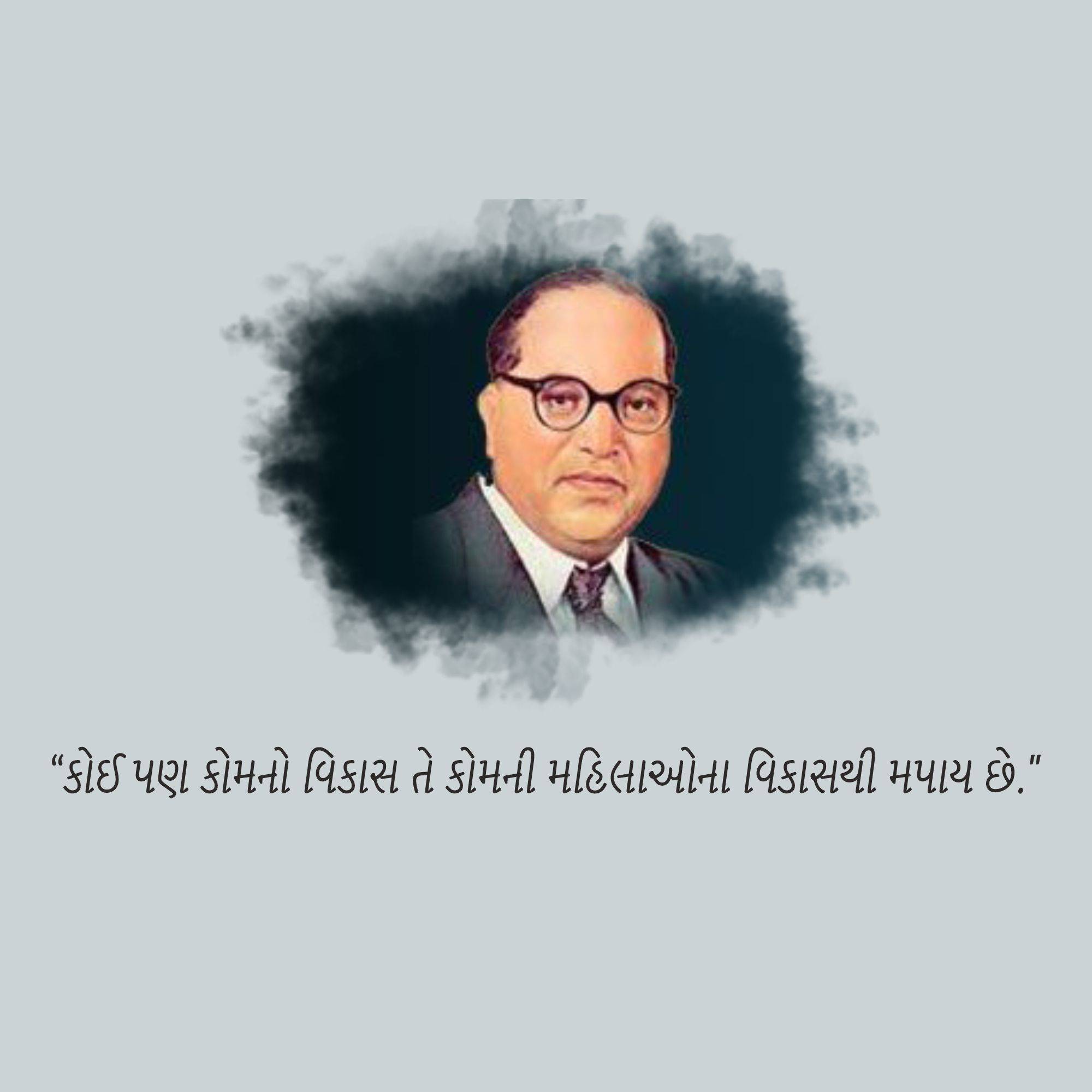 B R Ambedkar Punyatithi