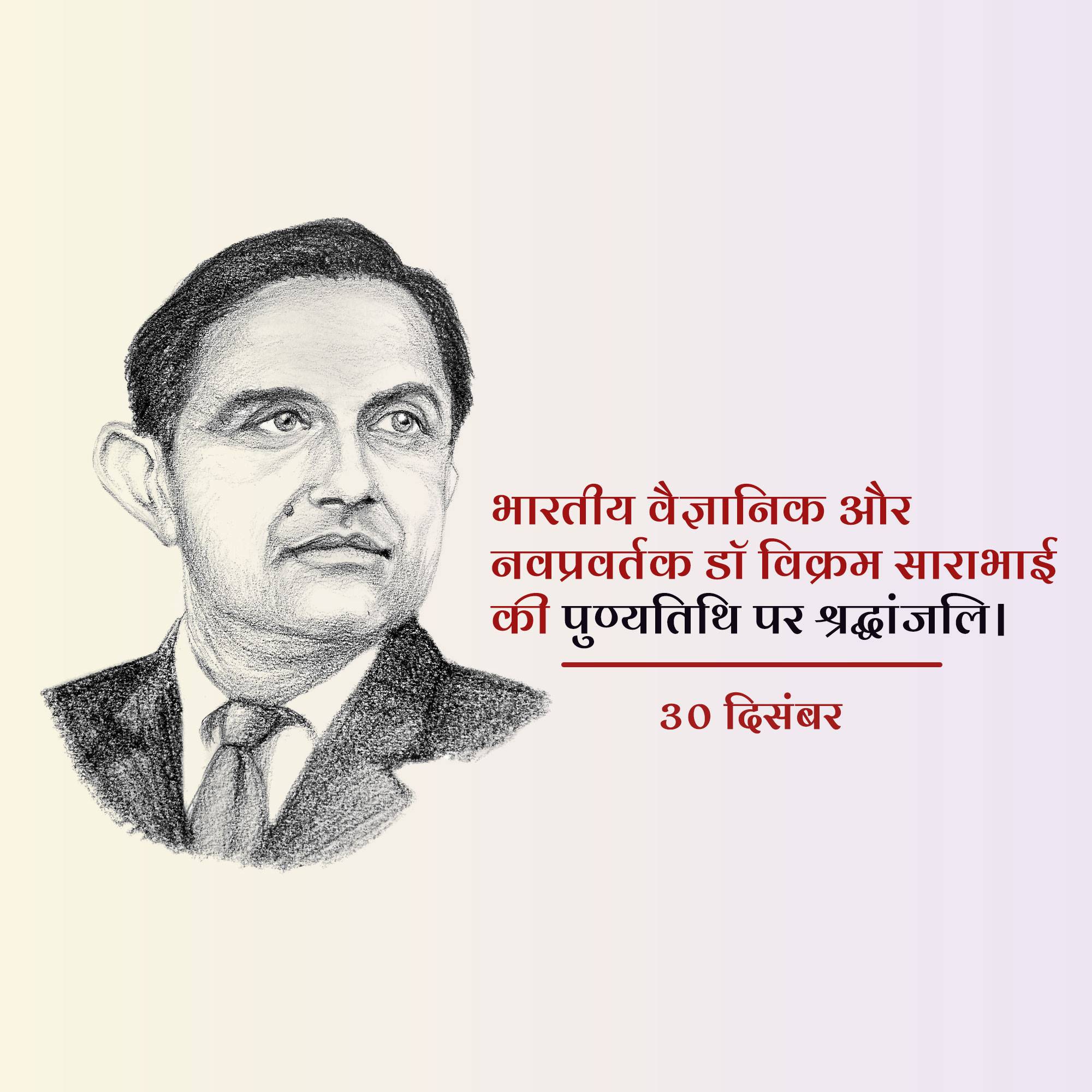 Dr Vikram Sarabhai Punyatithi