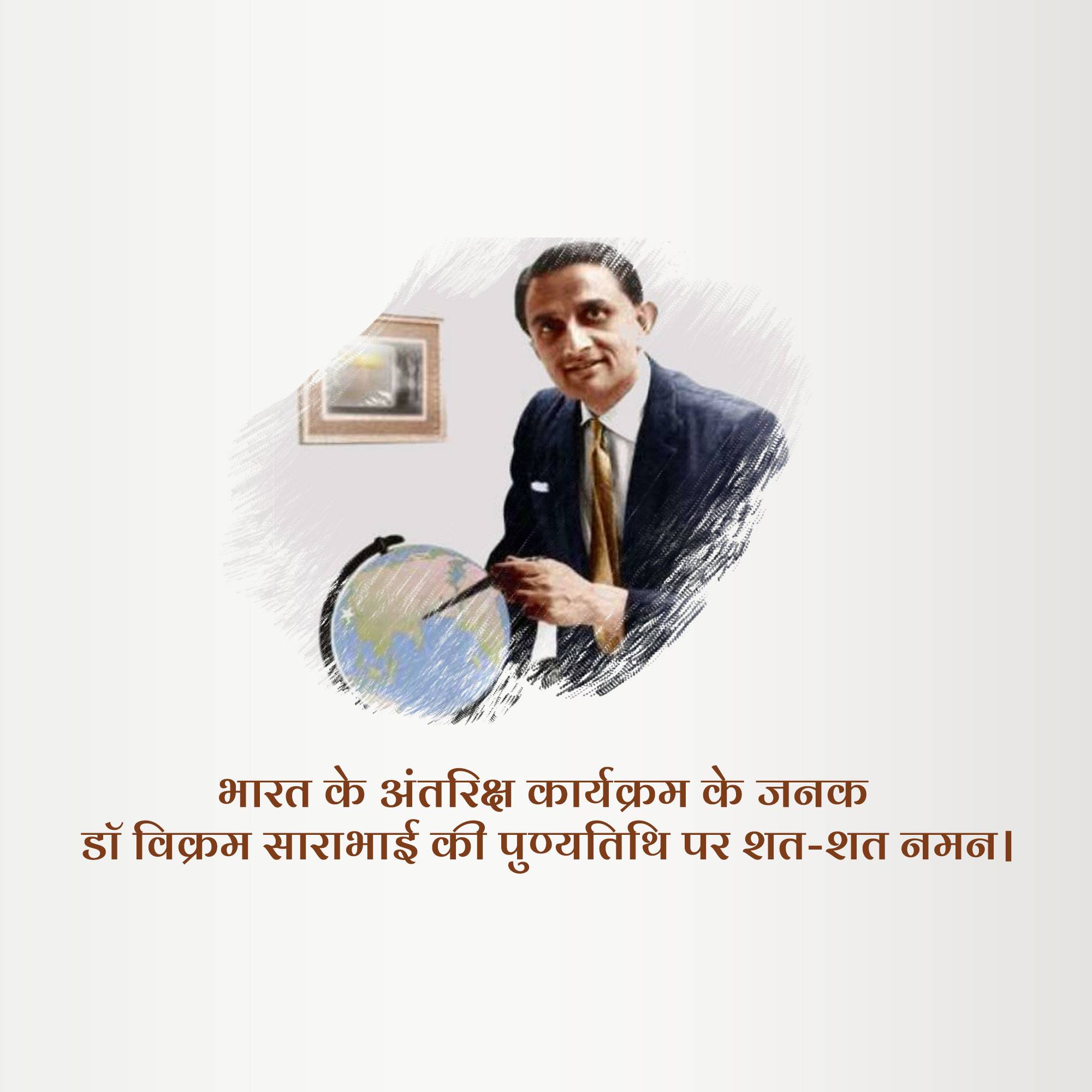 Dr Vikram Sarabhai Punyatithi