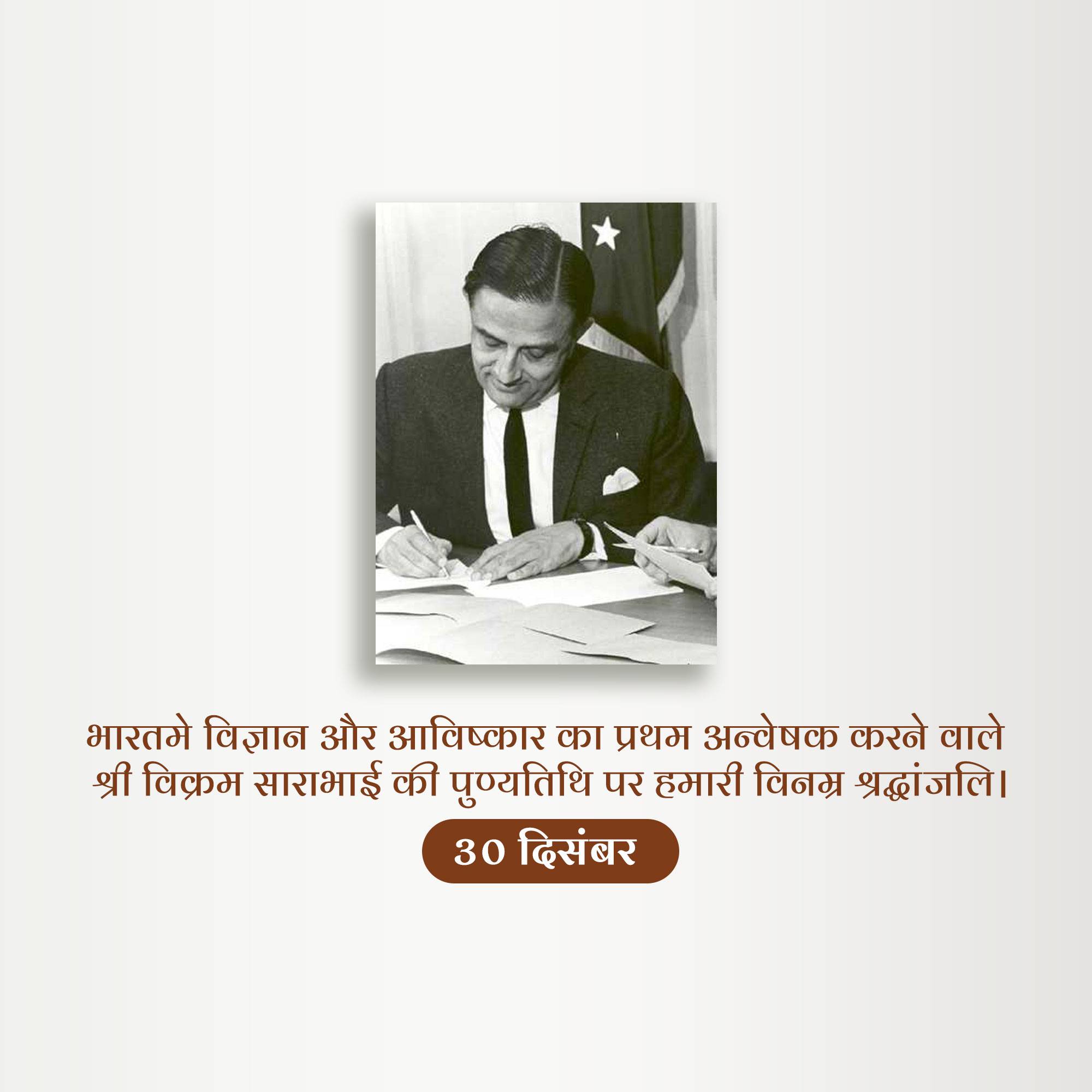 Dr Vikram Sarabhai Punyatithi