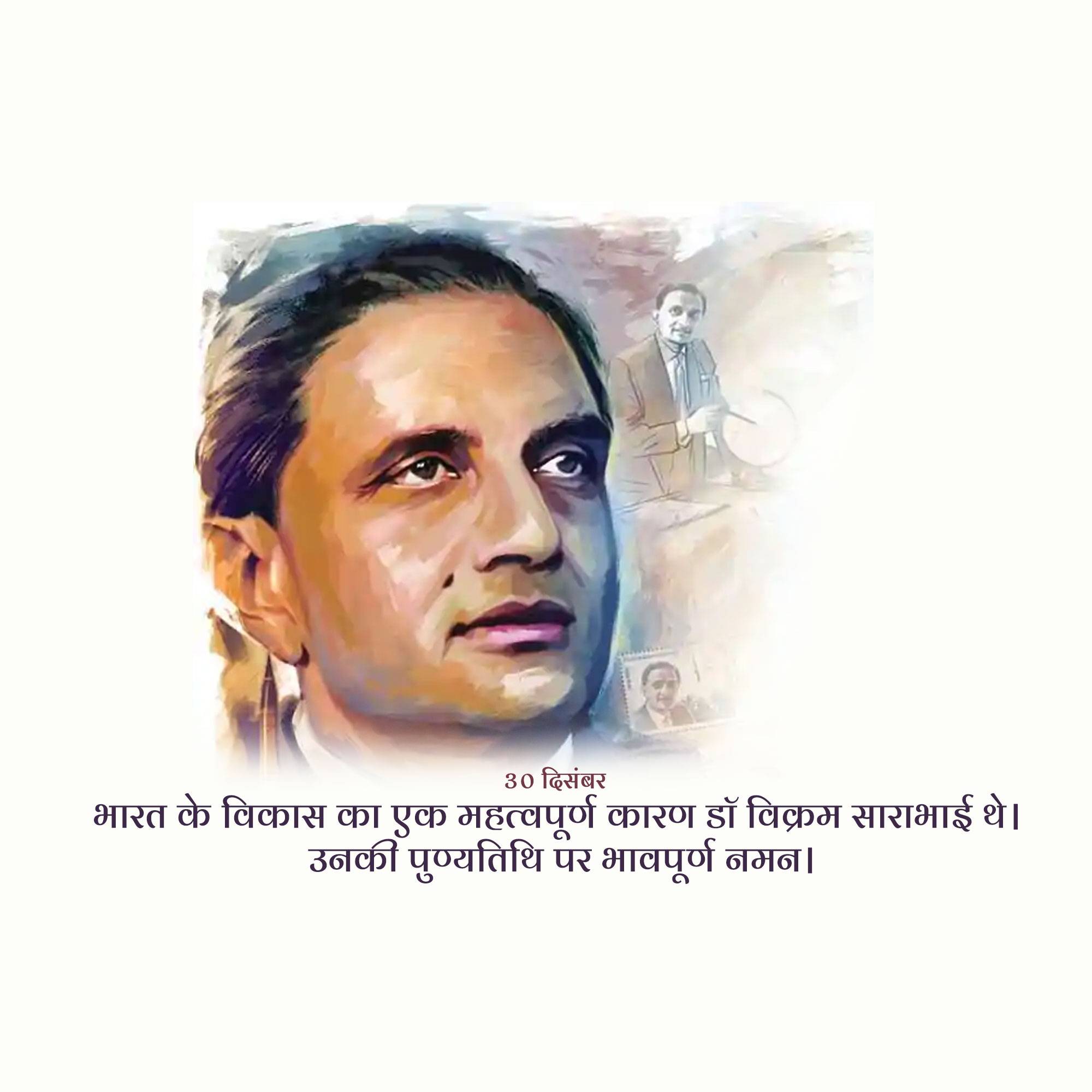 Dr Vikram Sarabhai Punyatithi