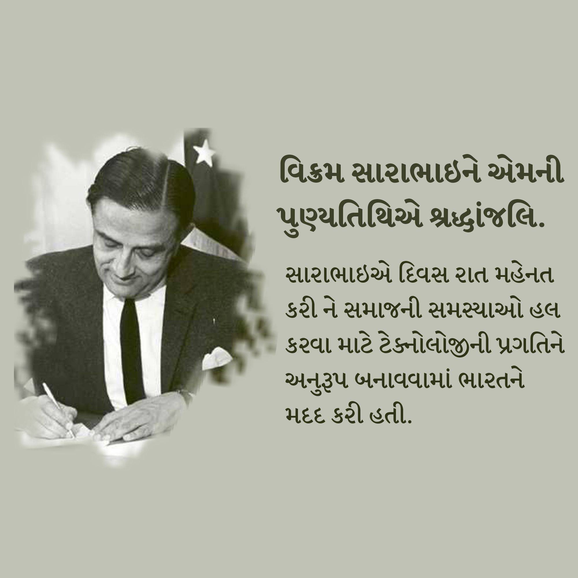 Dr Vikram Sarabhai Punyatithi