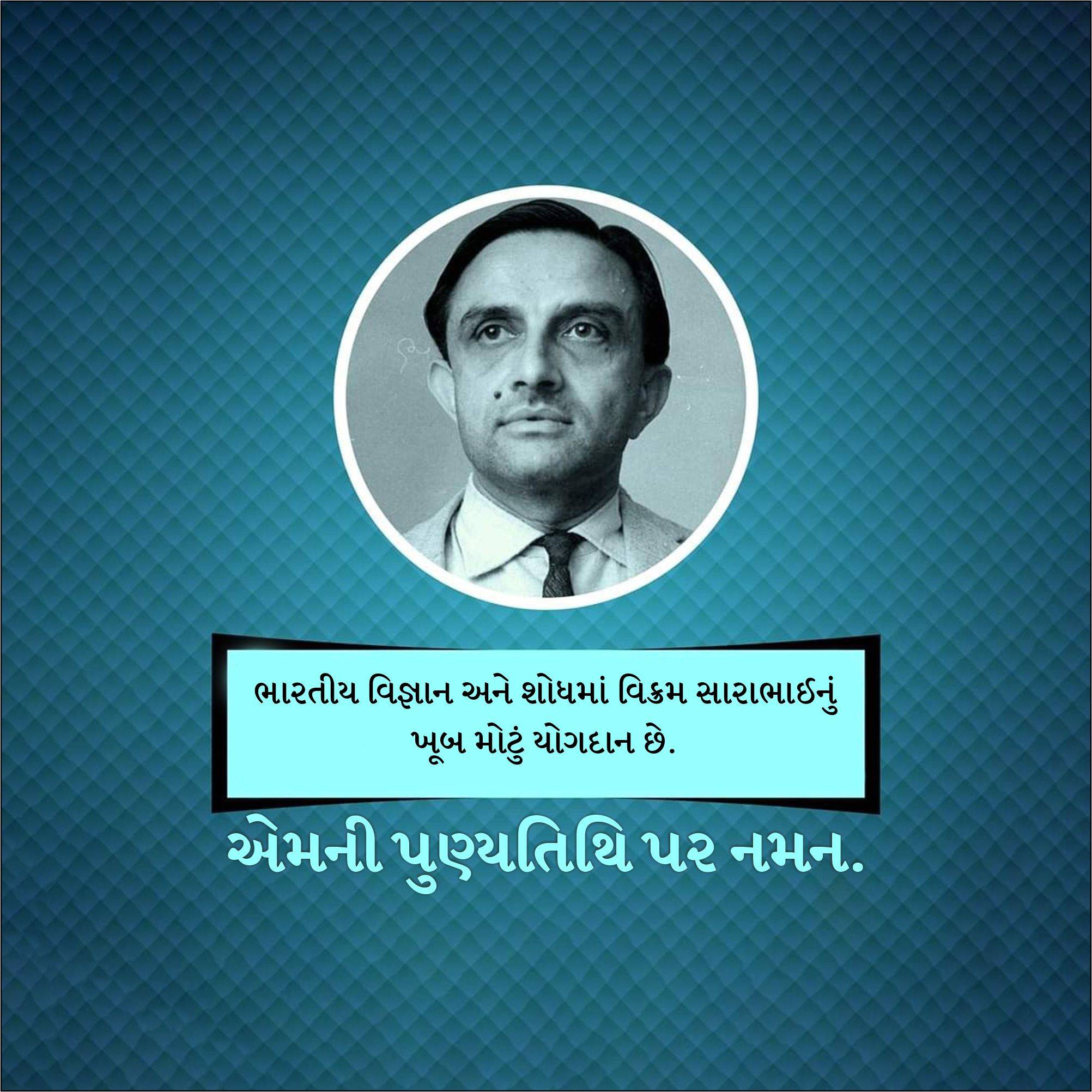Dr Vikram Sarabhai Punyatithi
