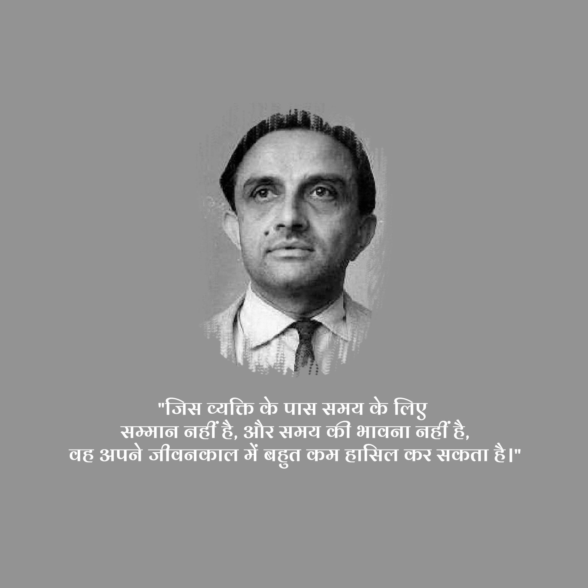Dr Vikram Sarabhai Punyatithi
