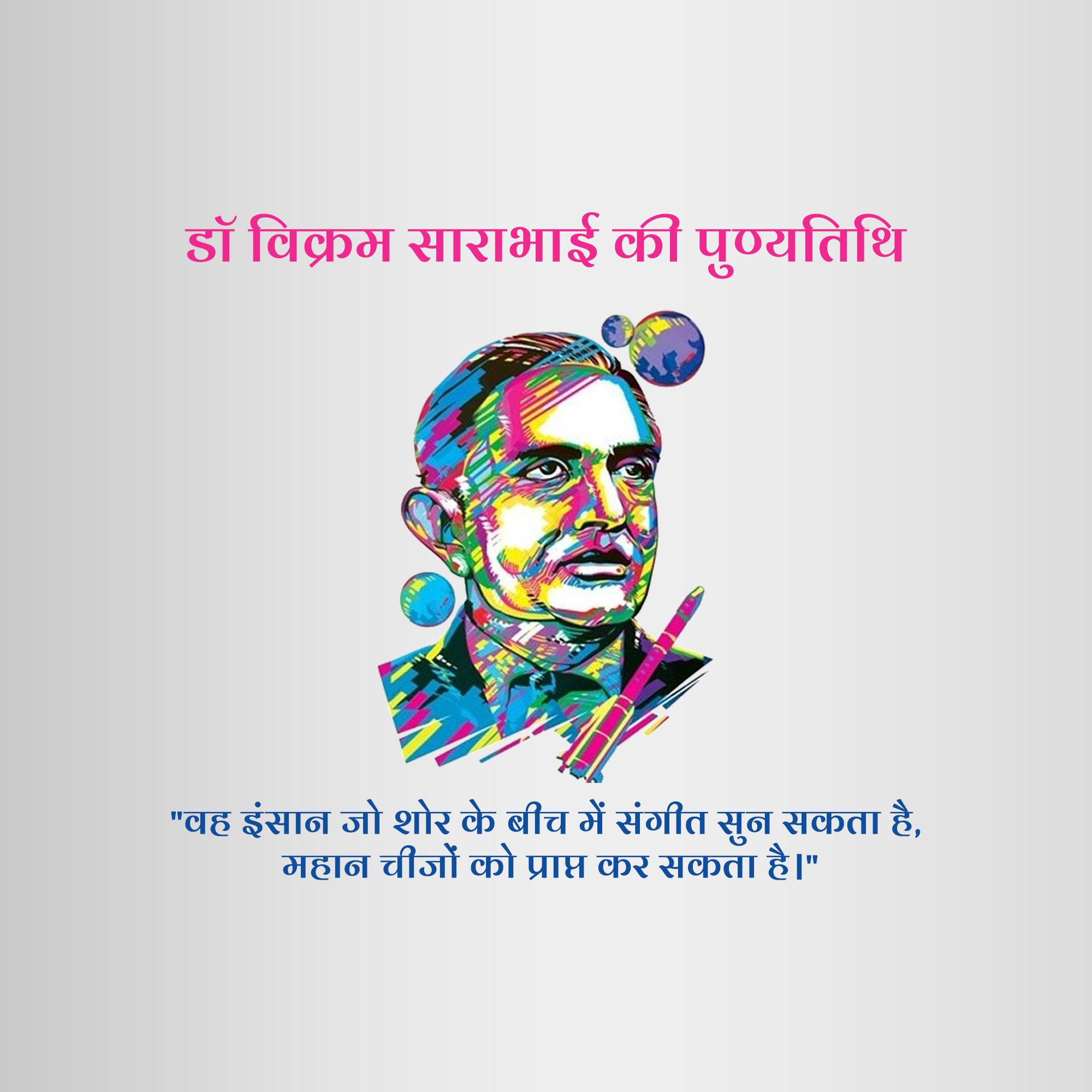 Dr Vikram Sarabhai Punyatithi