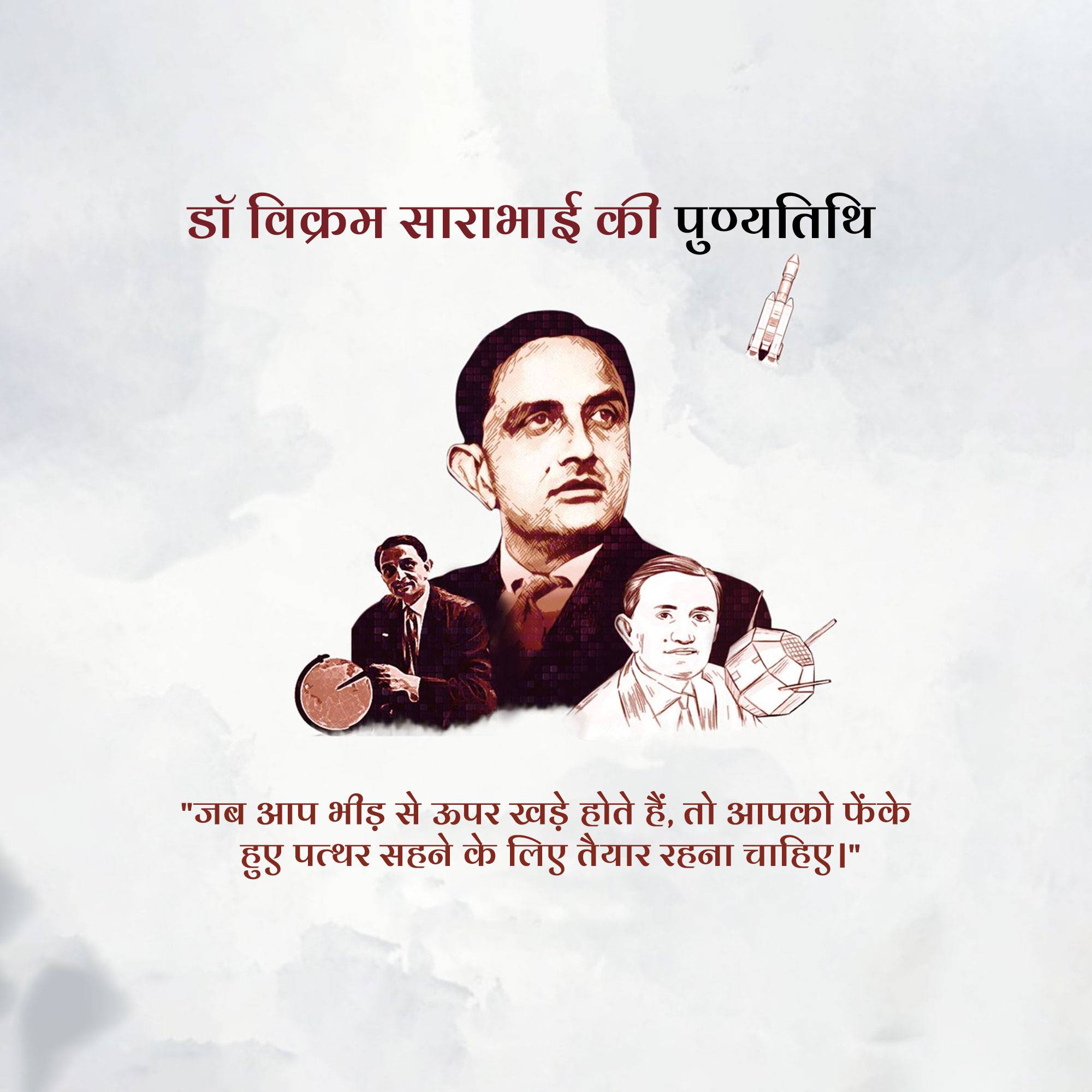 Dr Vikram Sarabhai Punyatithi