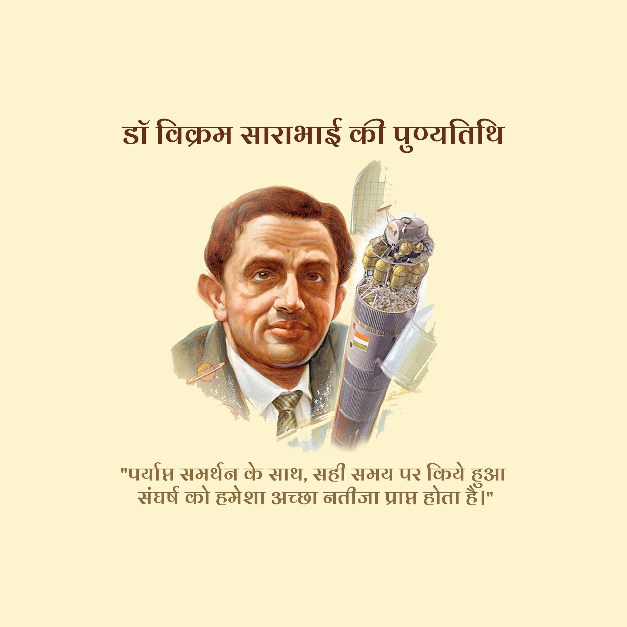 Dr Vikram Sarabhai Punyatithi