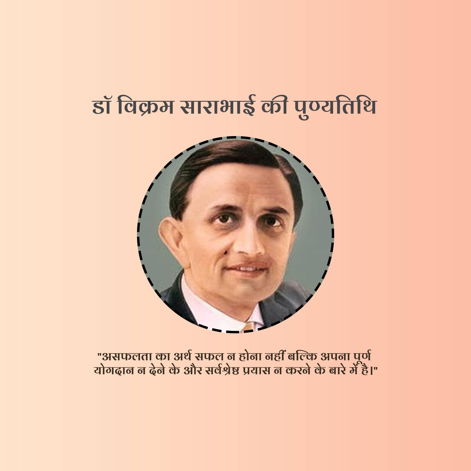 Dr Vikram Sarabhai Punyatithi