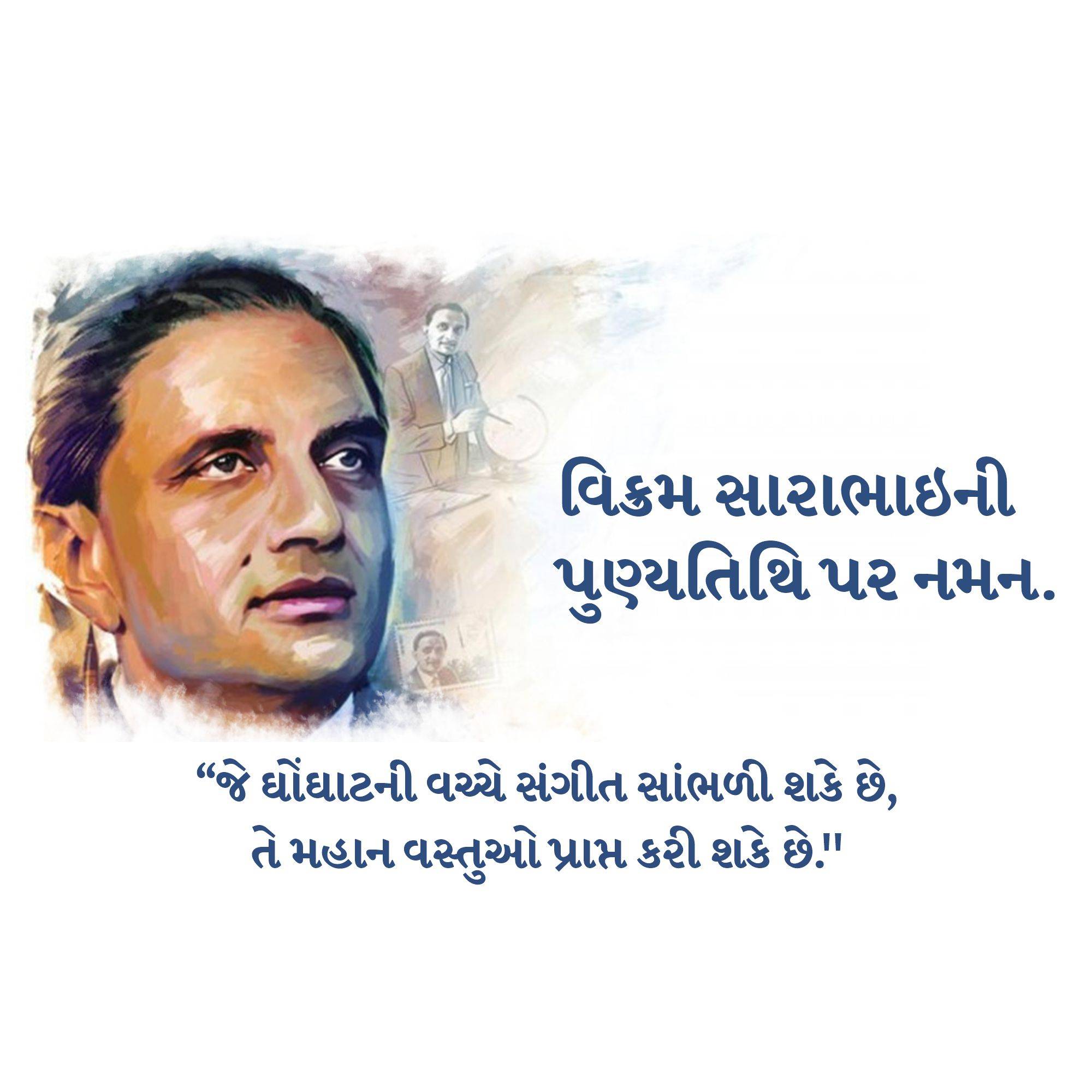 Dr Vikram Sarabhai Punyatithi