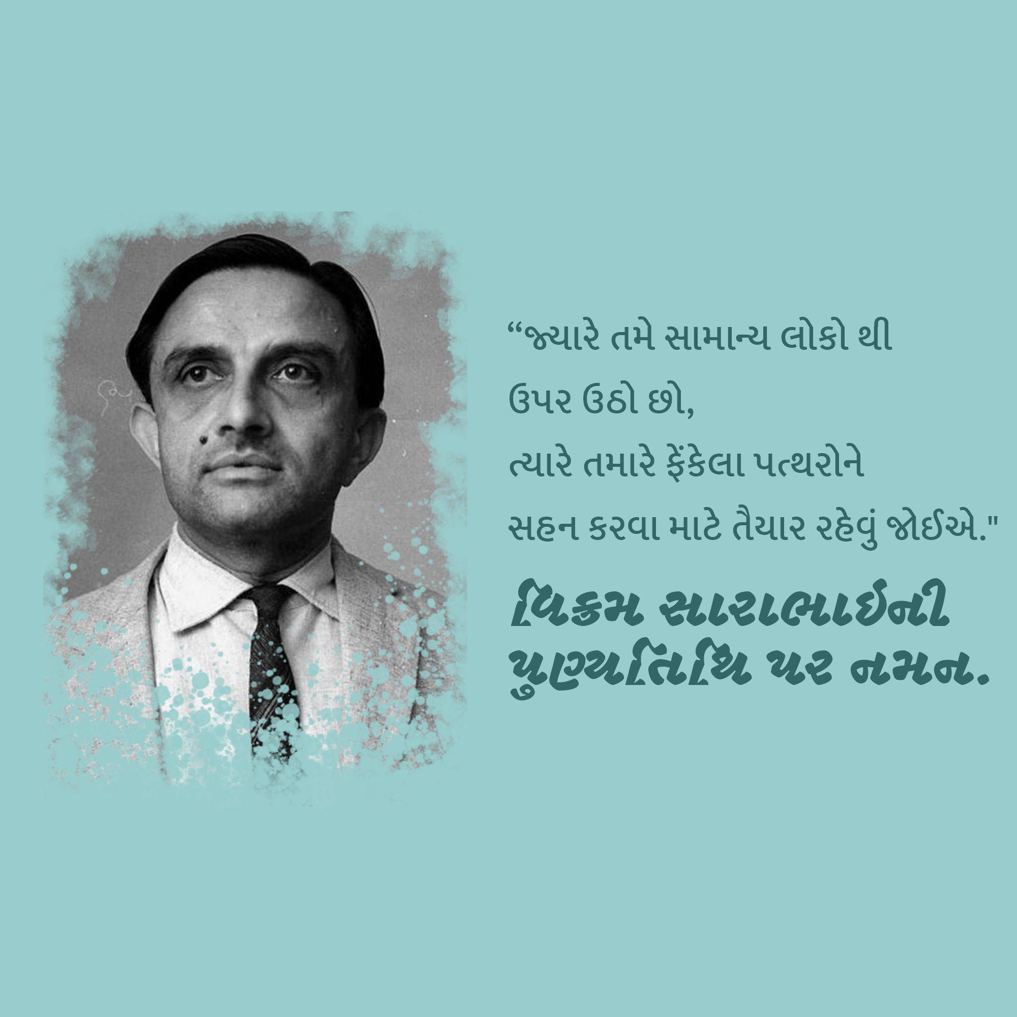 Dr Vikram Sarabhai Punyatithi