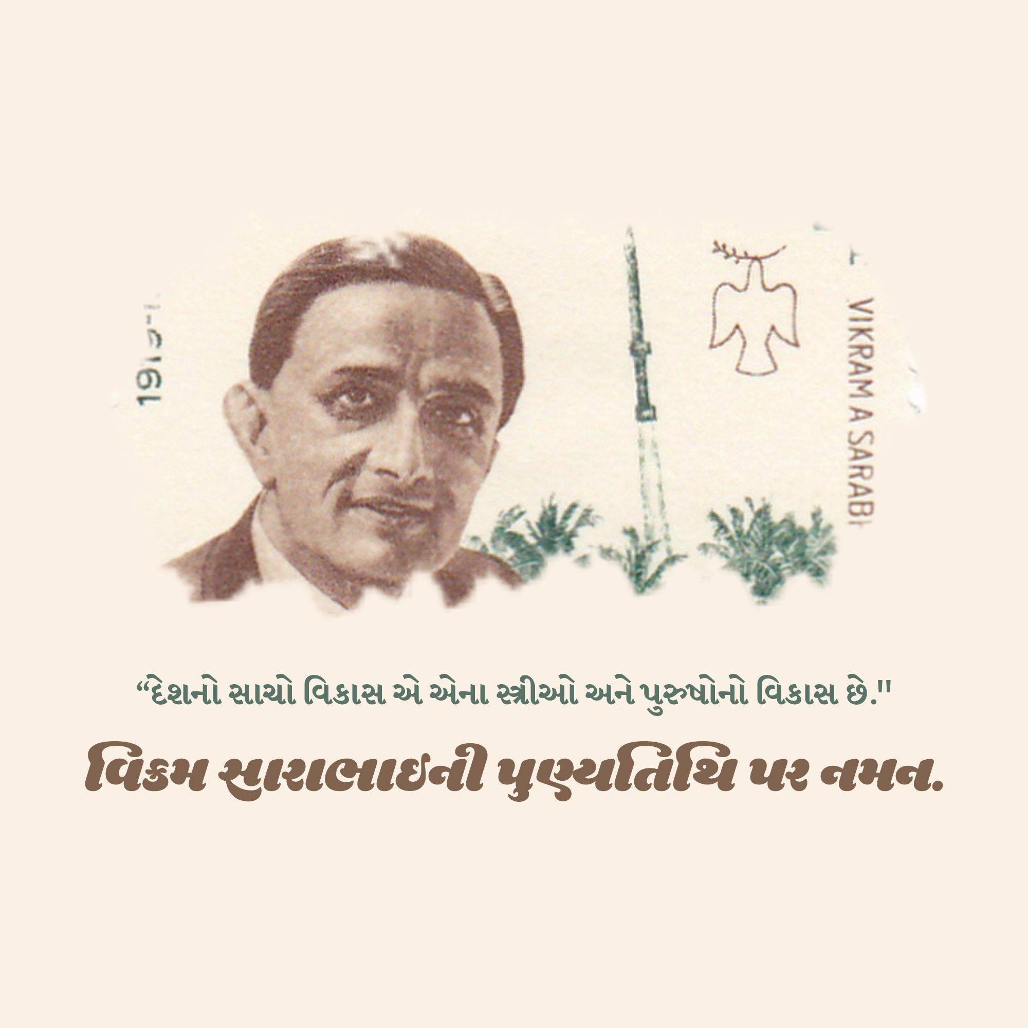 Dr Vikram Sarabhai Punyatithi