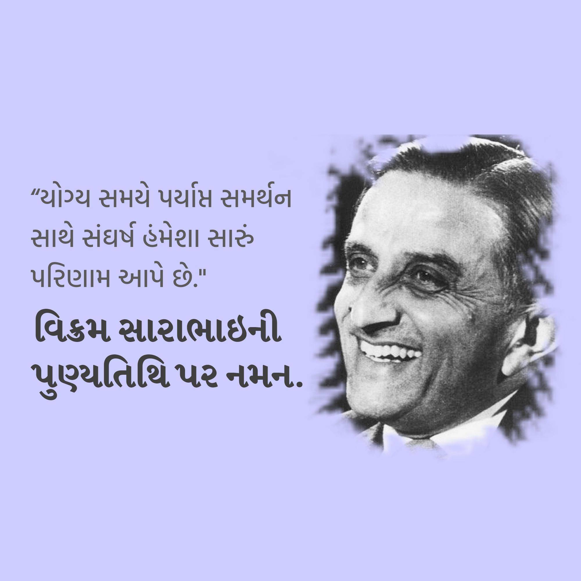 Dr Vikram Sarabhai Punyatithi