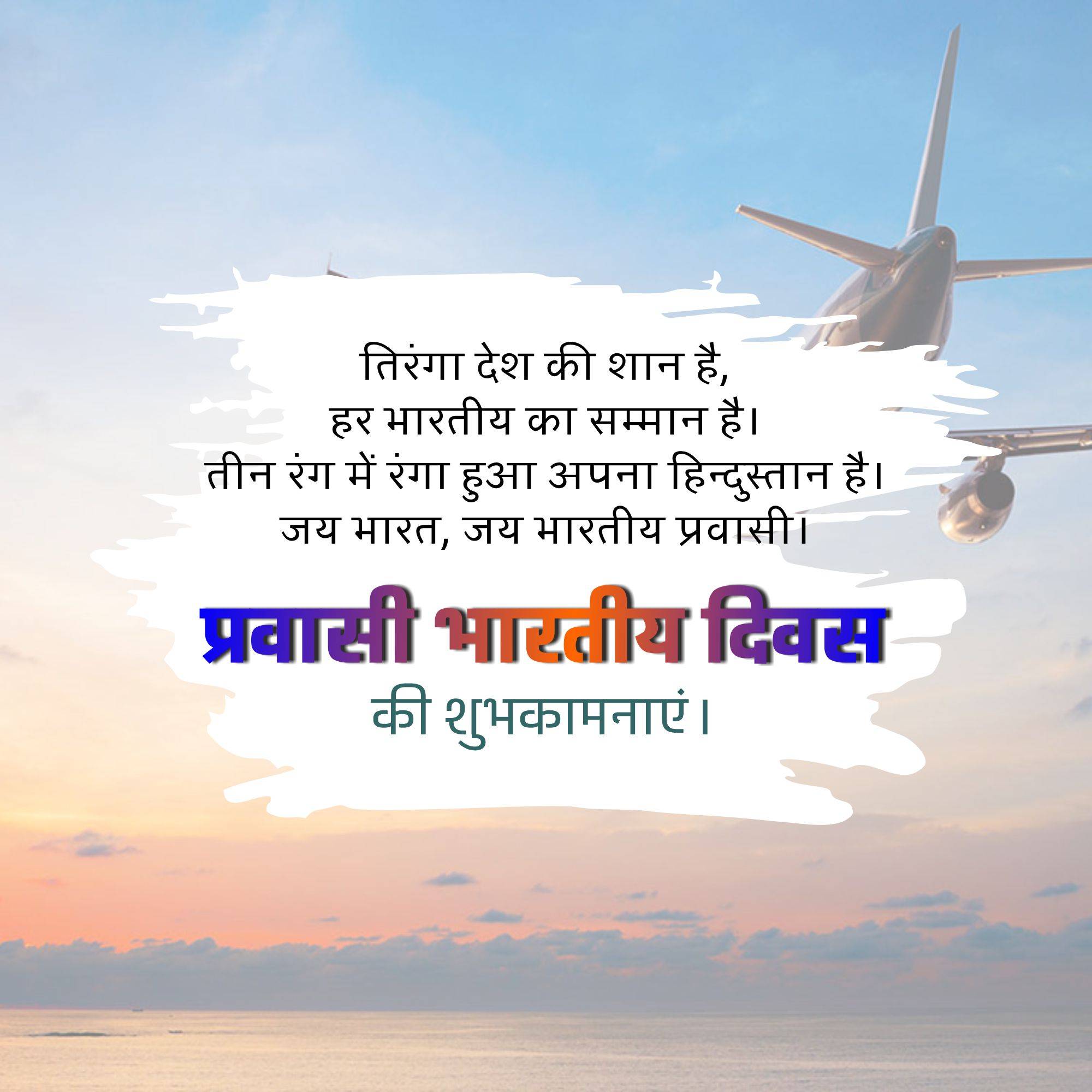 Pravasi Bharatiya Divas