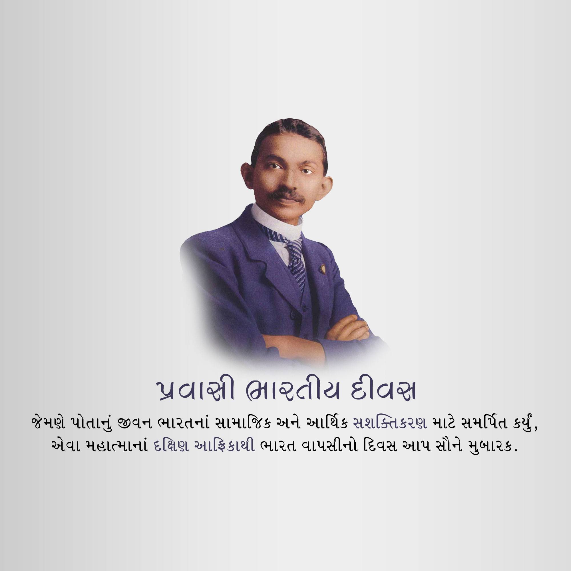 Pravasi Bharatiya Divas