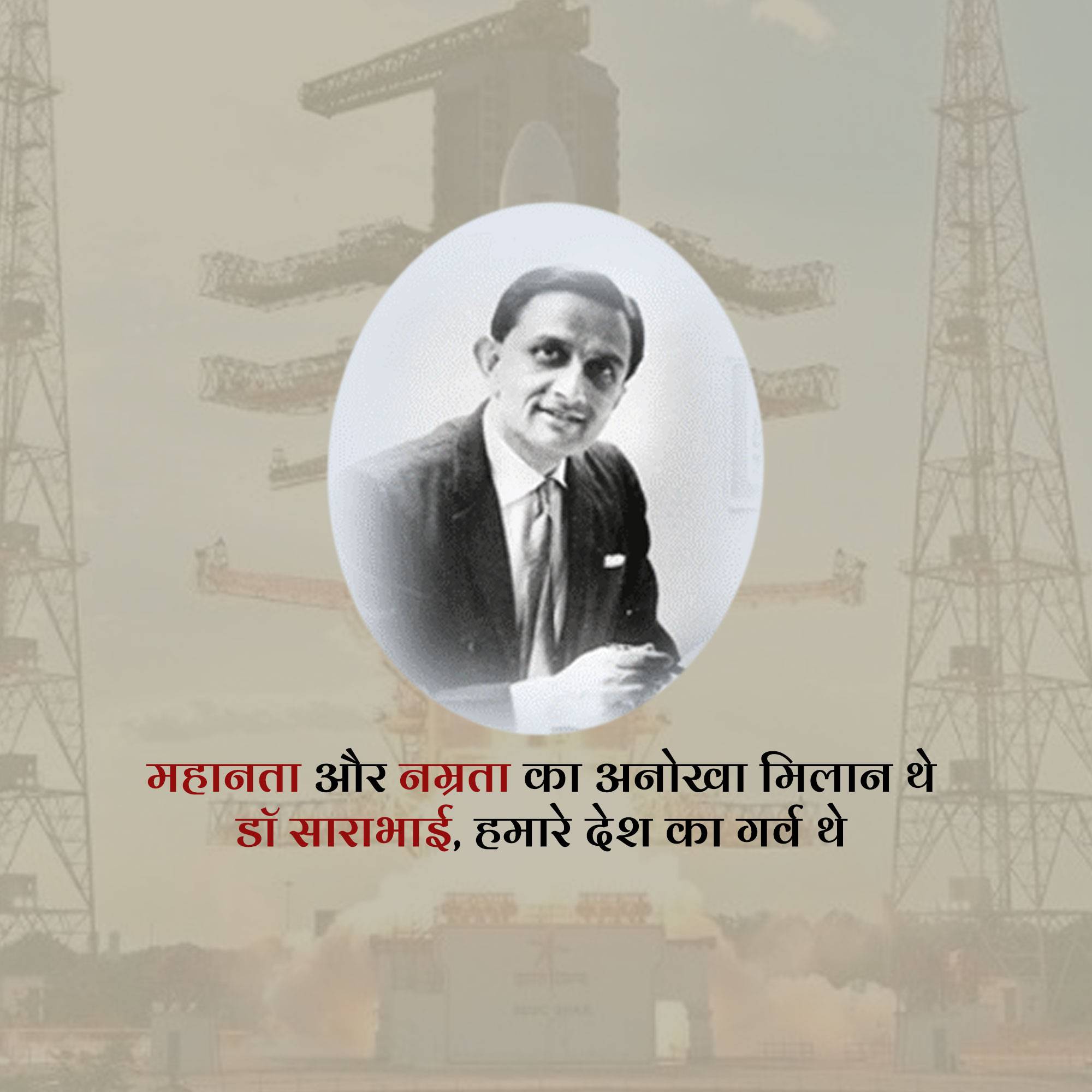 Dr Vikram Sarabhai Punyatithi