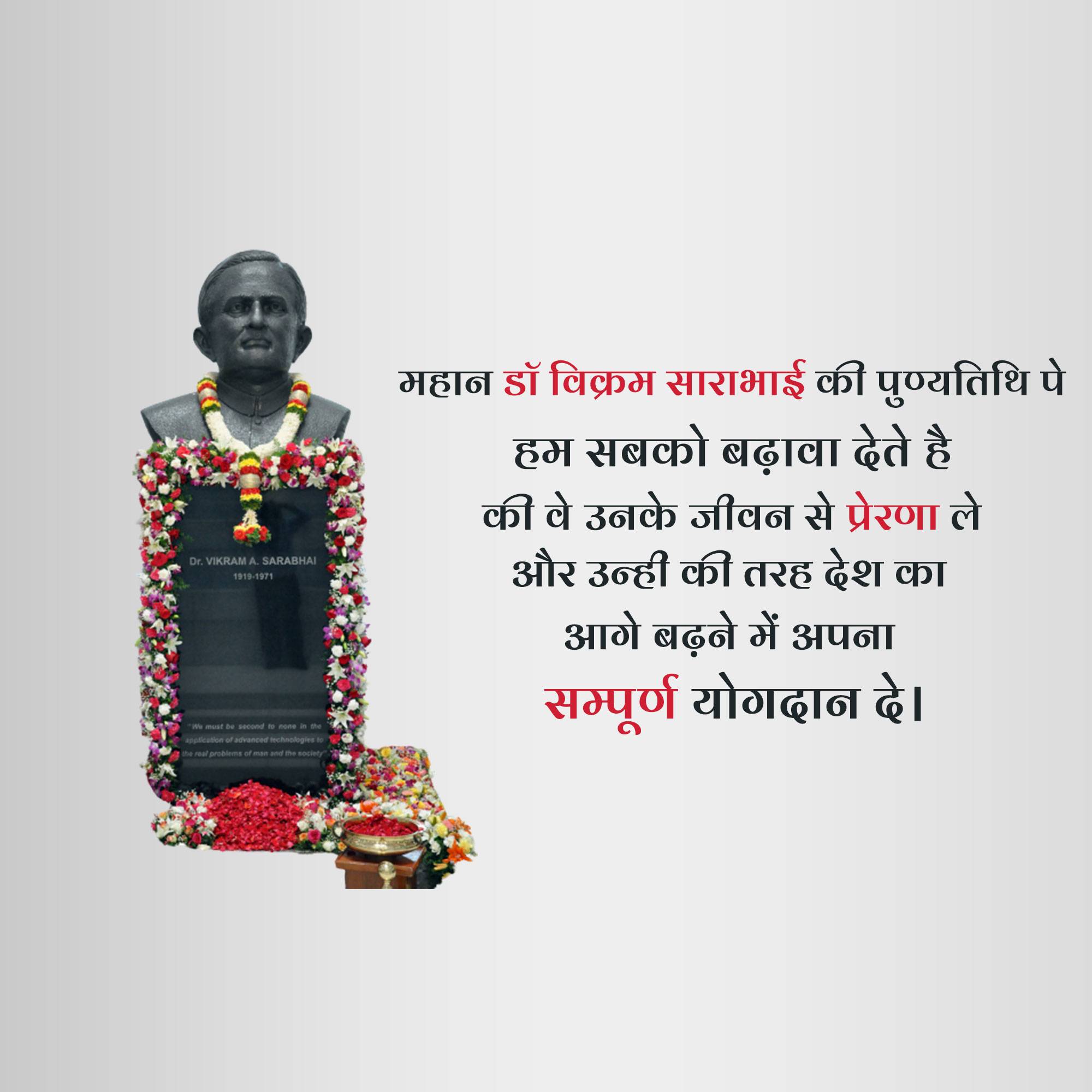 Dr Vikram Sarabhai Punyatithi