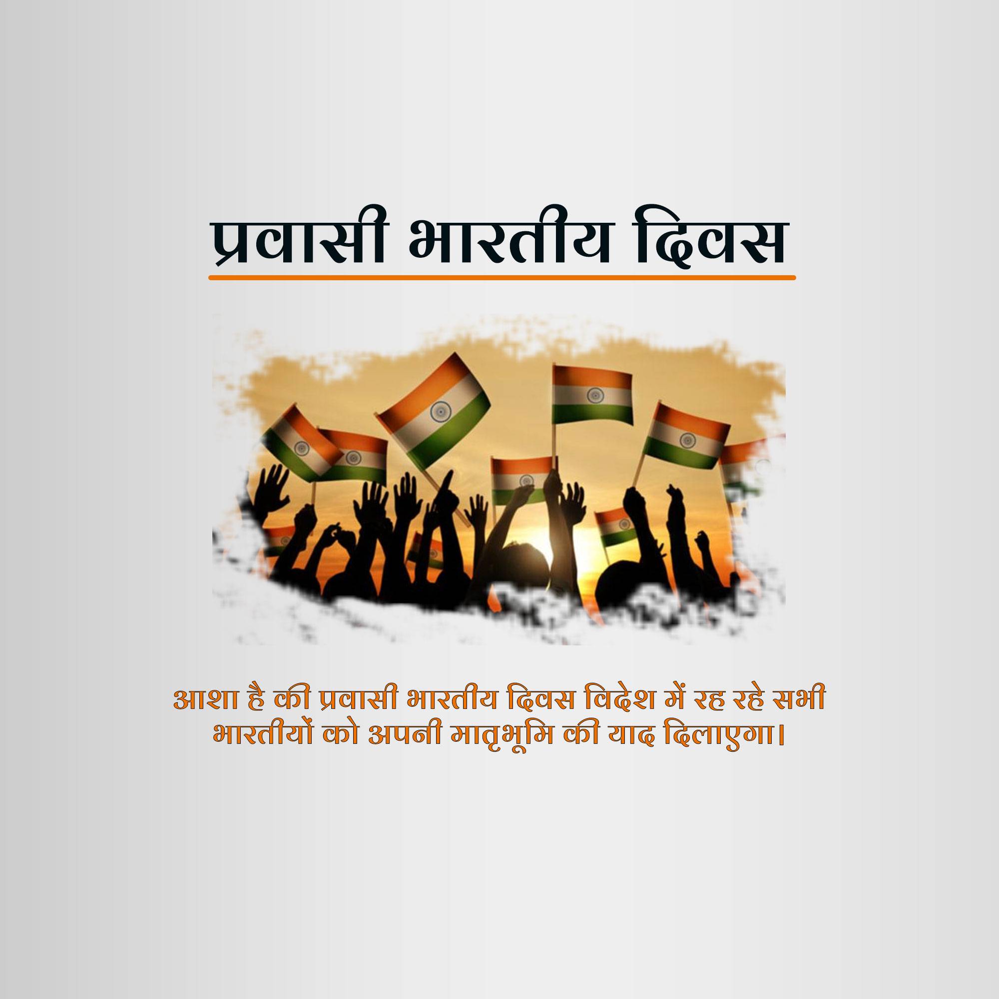Pravasi Bharatiya Divas