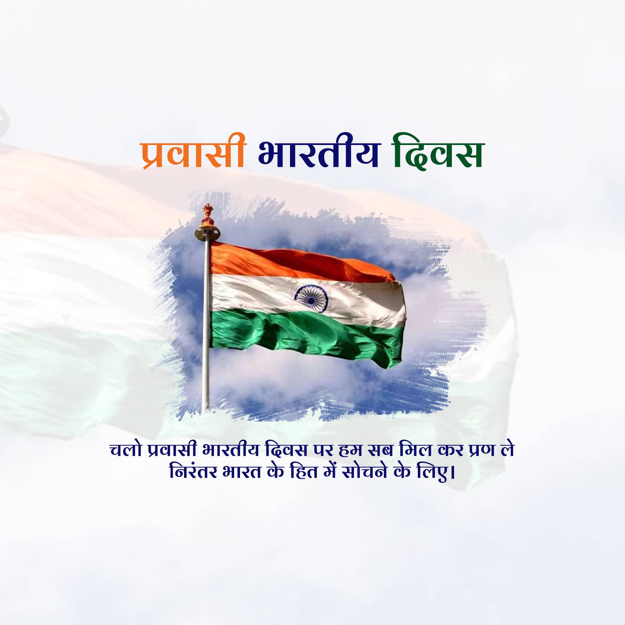 Pravasi Bharatiya Divas