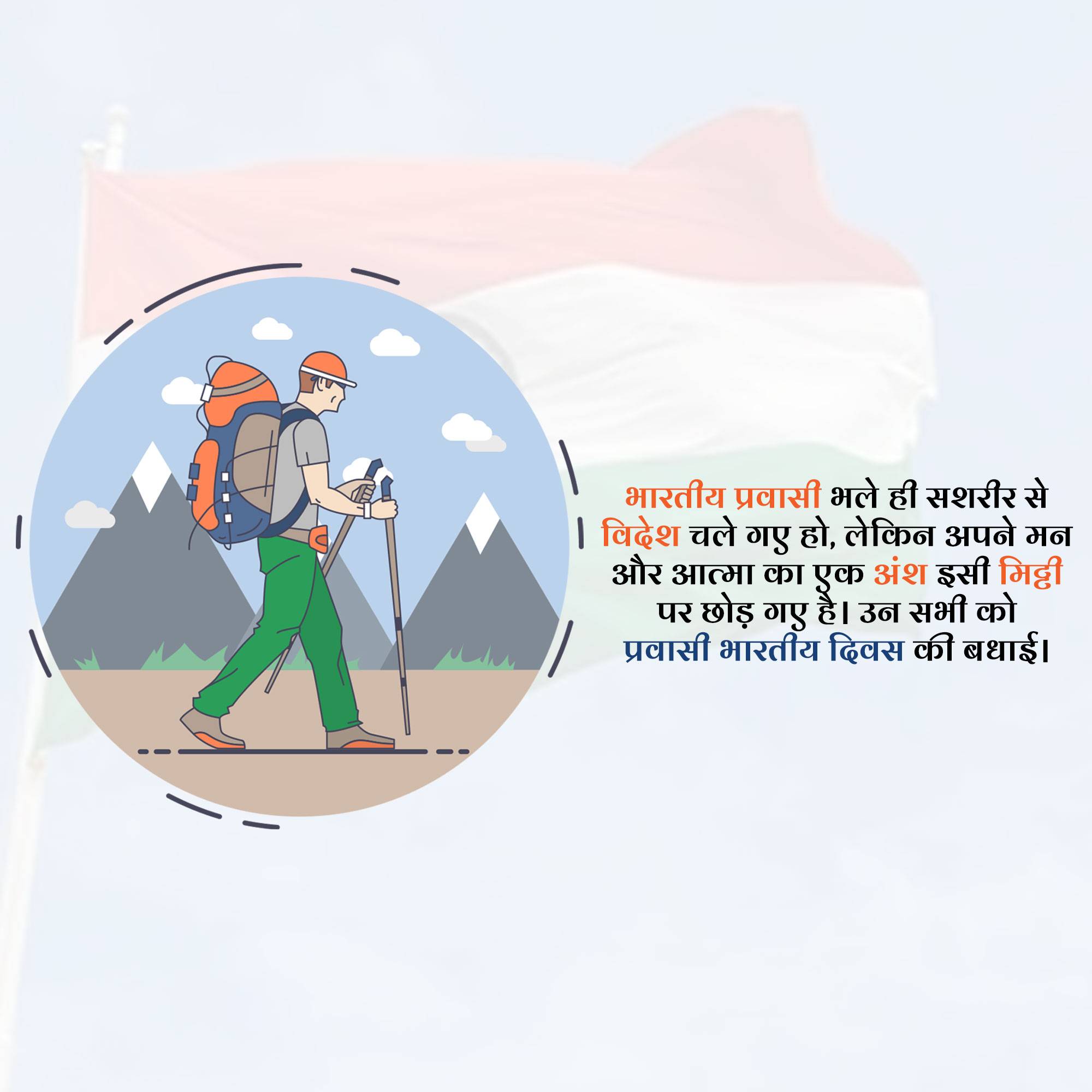 Pravasi Bharatiya Divas