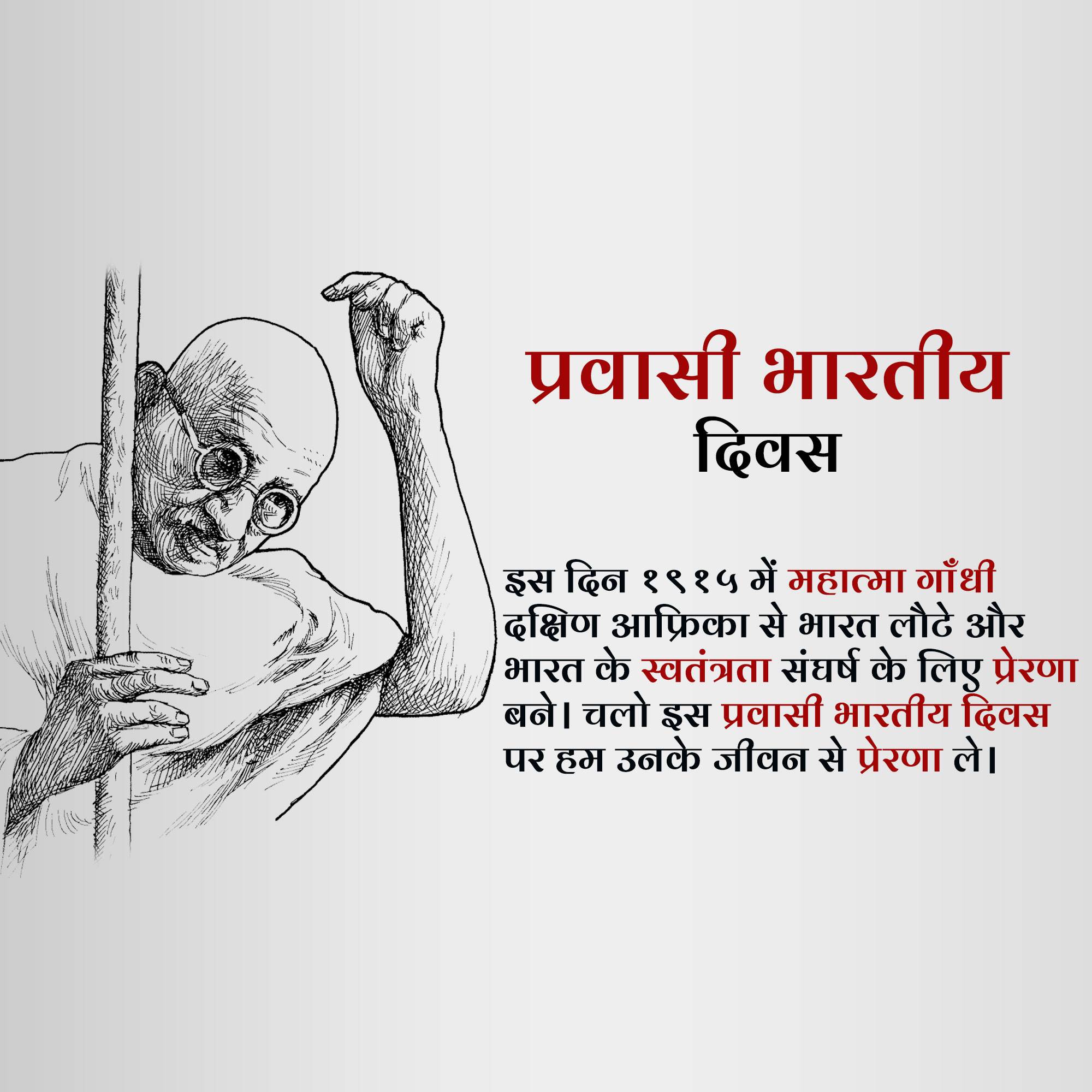 Pravasi Bharatiya Divas