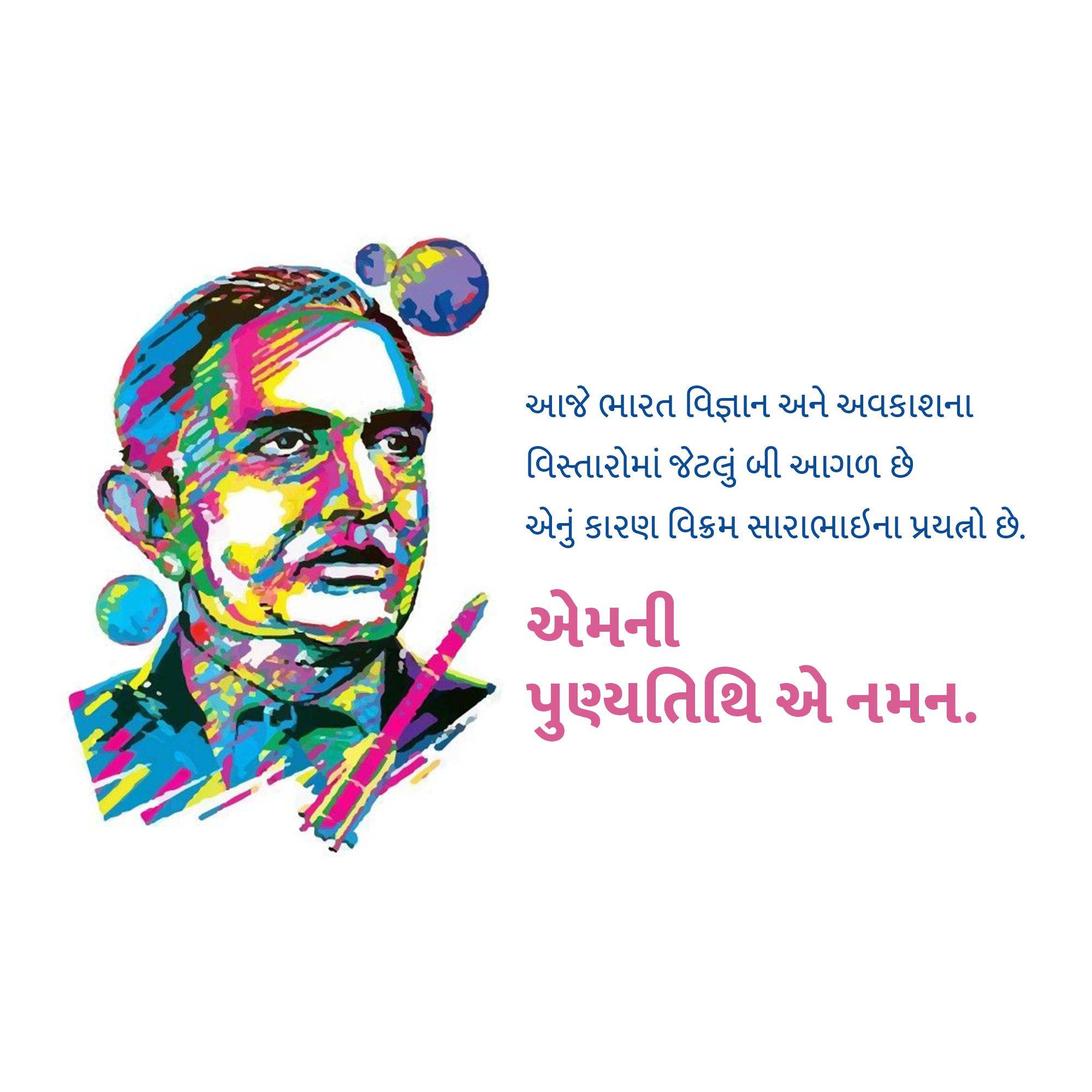 Dr Vikram Sarabhai Punyatithi