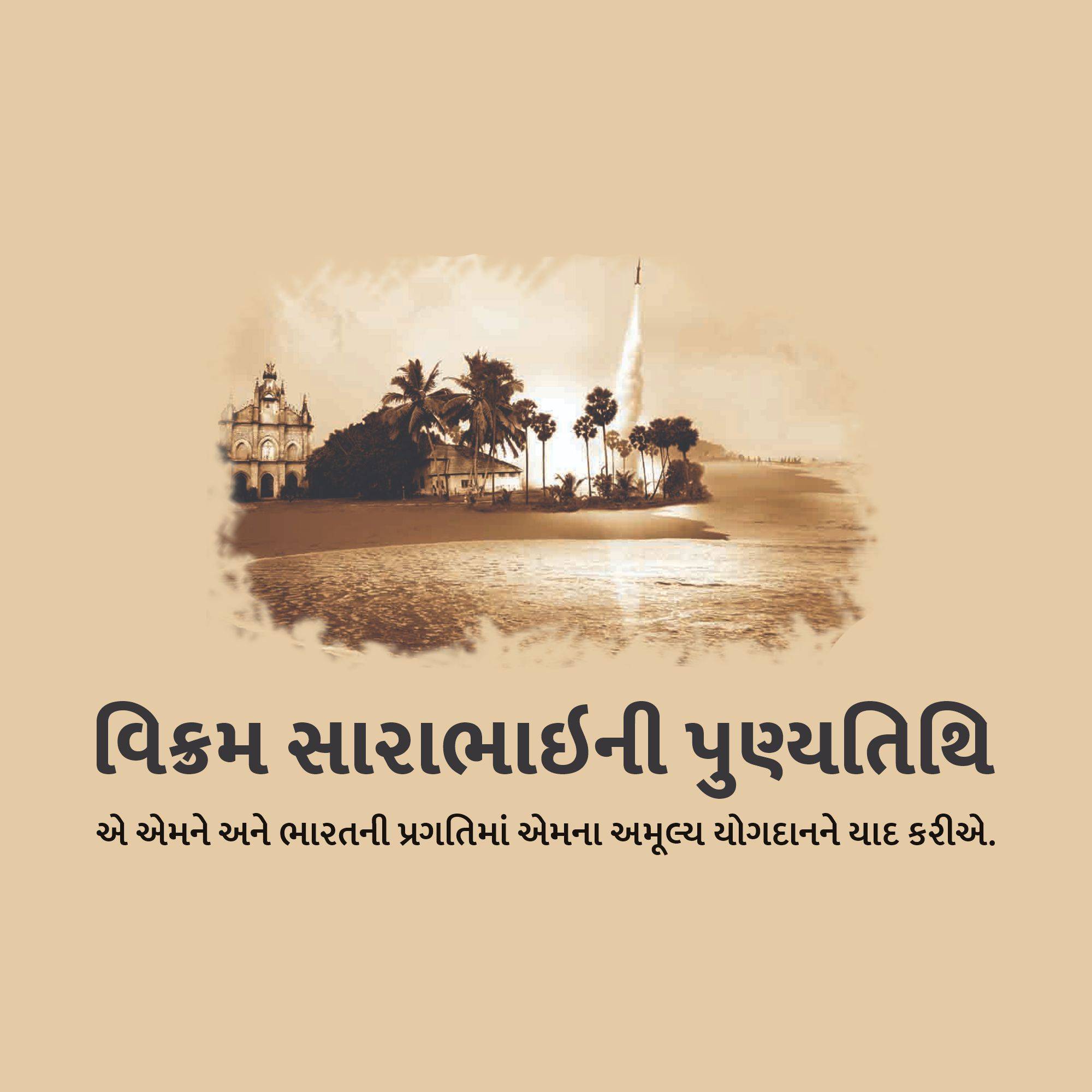 Dr Vikram Sarabhai Punyatithi