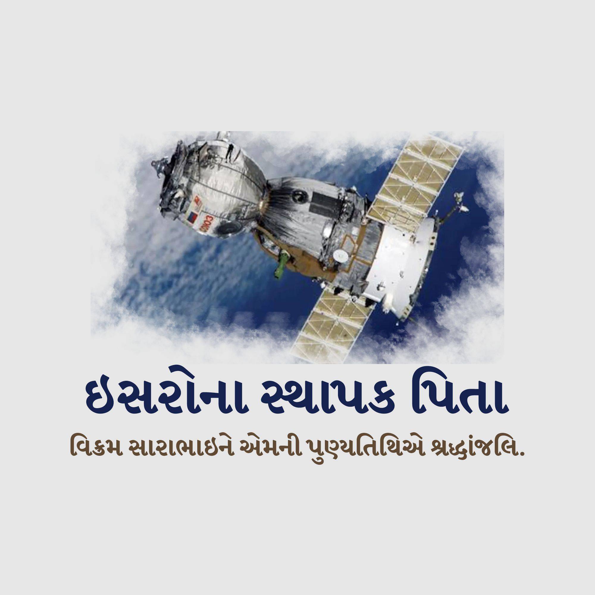 Dr Vikram Sarabhai Punyatithi
